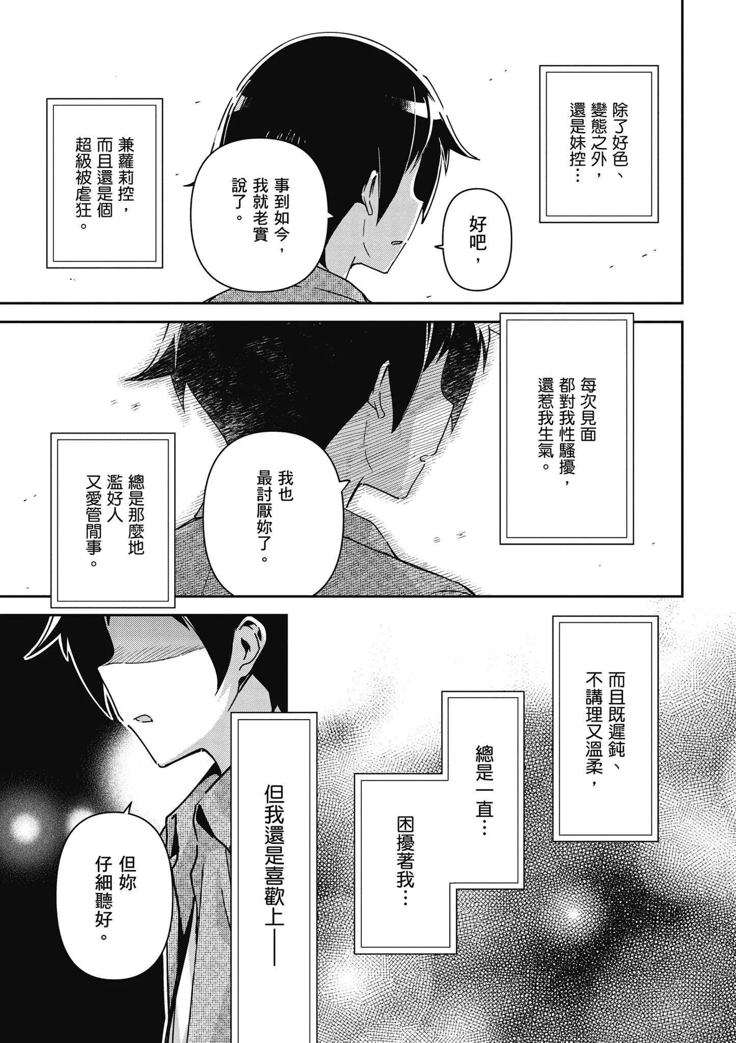 我的妹妹不可能這麼可愛-綾瀨if - 第03卷(3/4) - 5