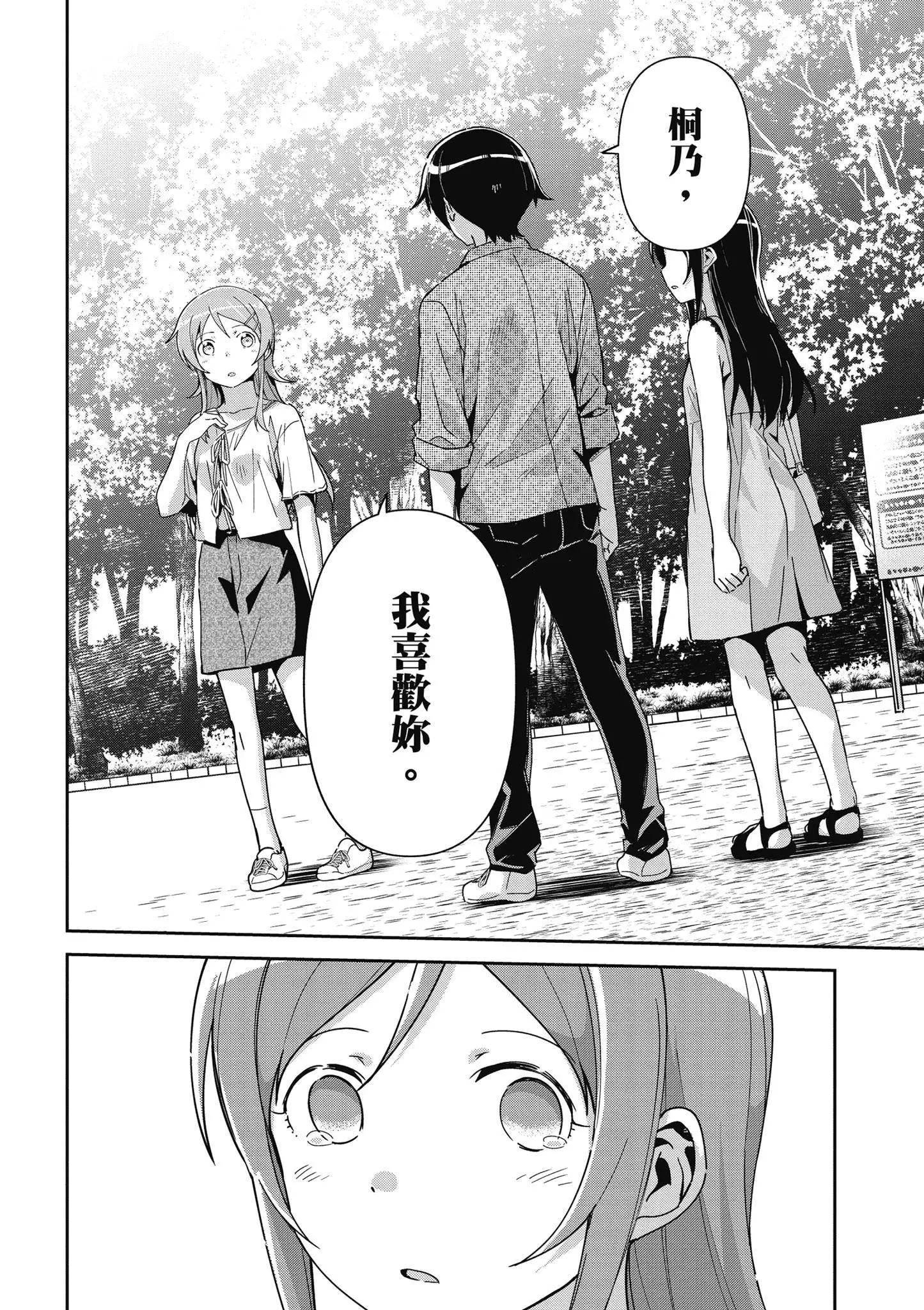 我的妹妹不可能這麼可愛-綾瀨if - 第03卷(3/4) - 6