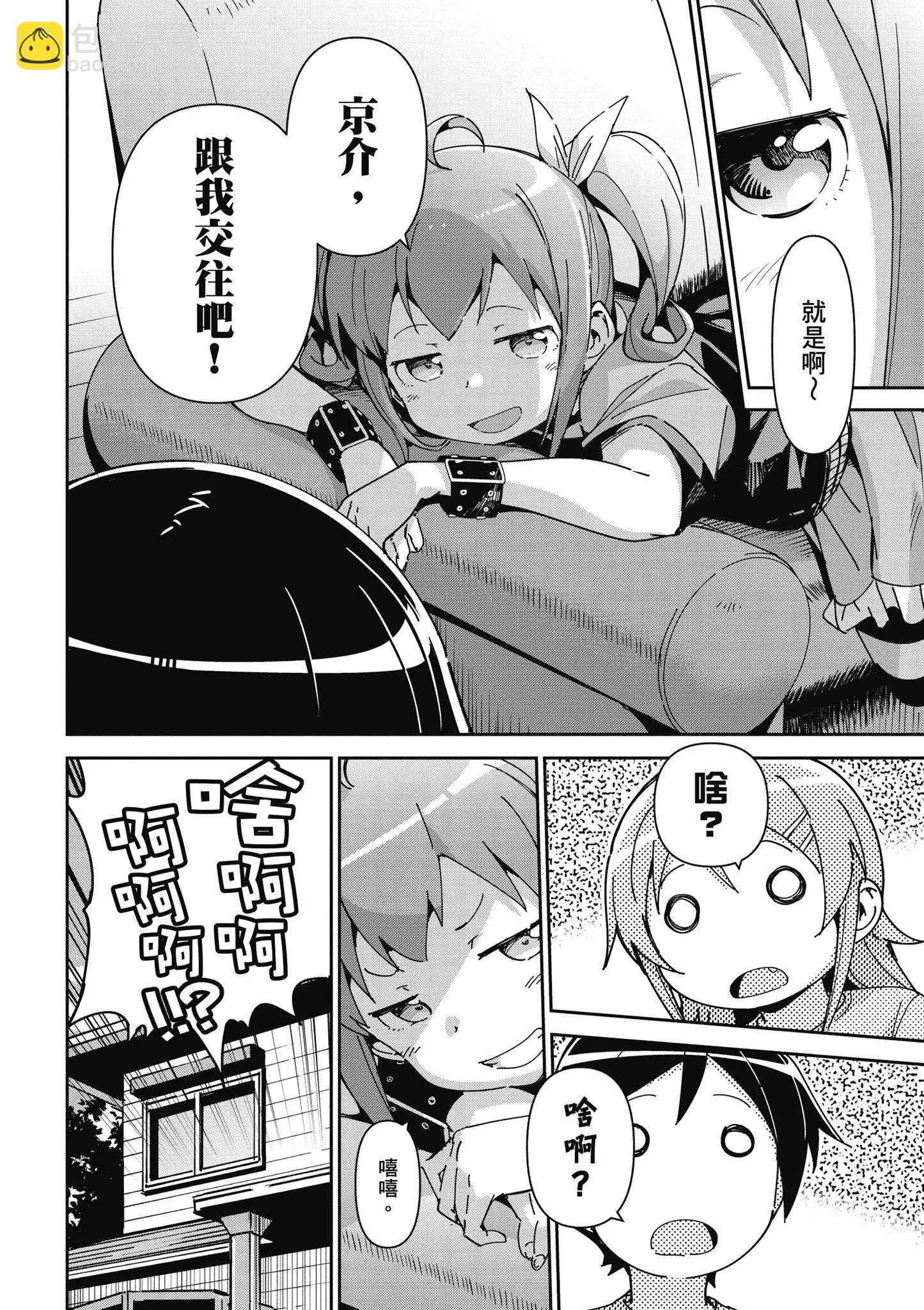 我的妹妹不可能這麼可愛-綾瀨if - 第03卷(1/4) - 4