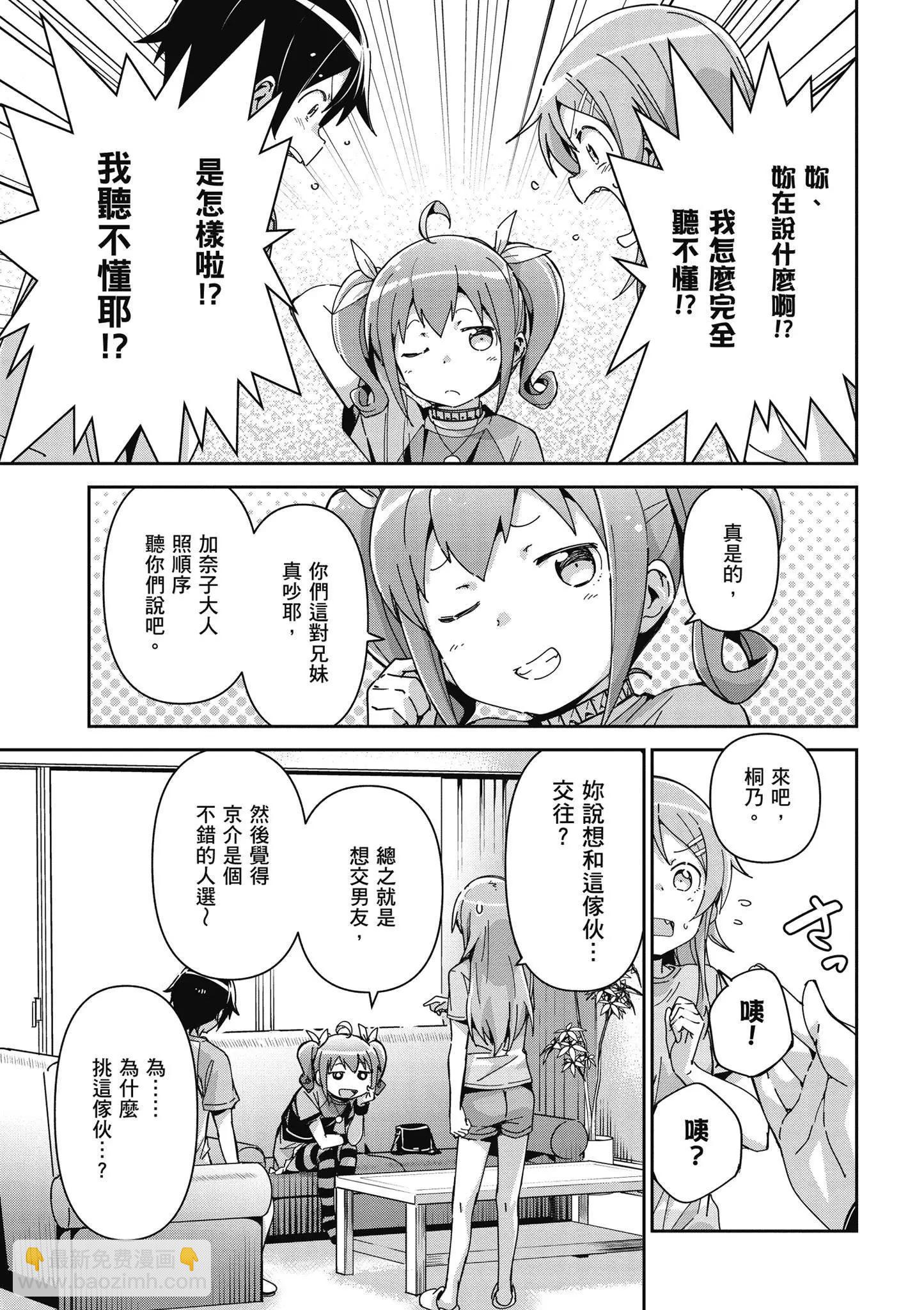 我的妹妹不可能這麼可愛-綾瀨if - 第03卷(1/4) - 5