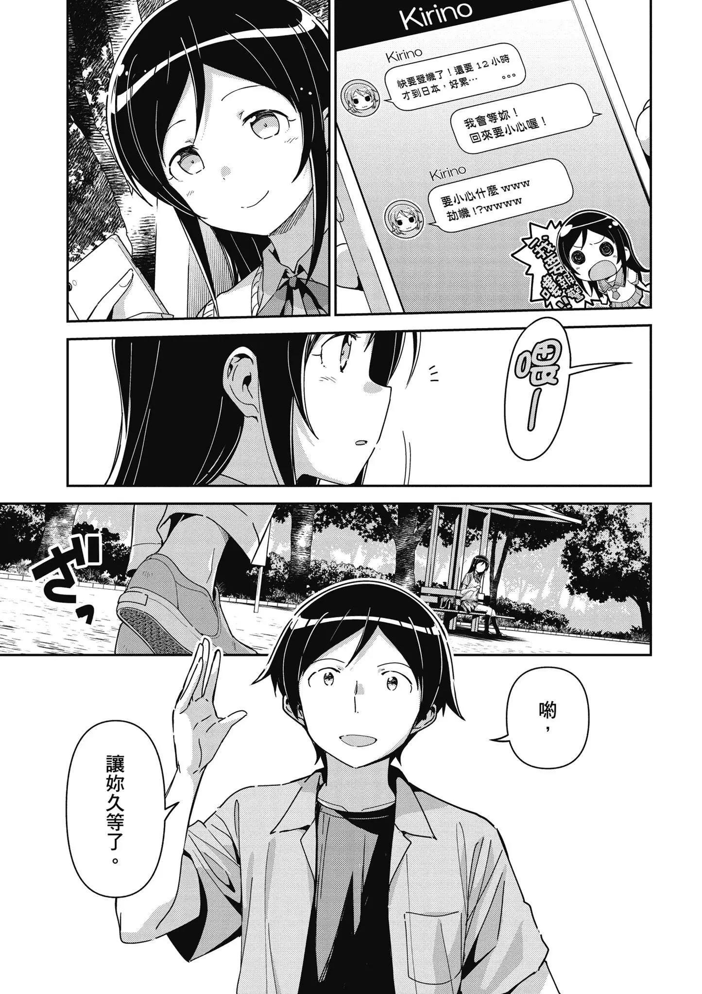 我的妹妹不可能這麼可愛-綾瀨if - 第03卷(3/4) - 3