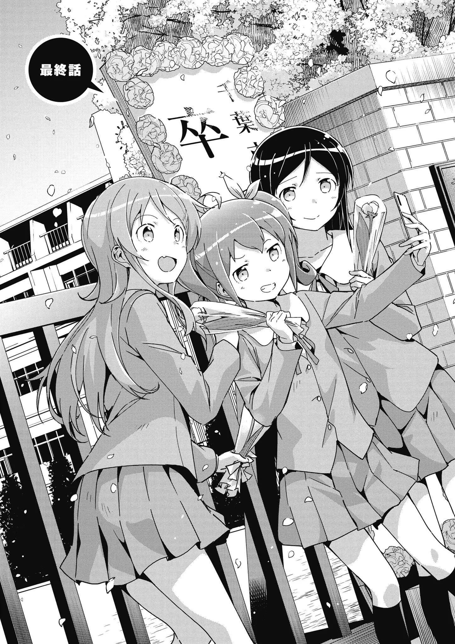 我的妹妹不可能這麼可愛-綾瀨if - 第03卷(3/4) - 4