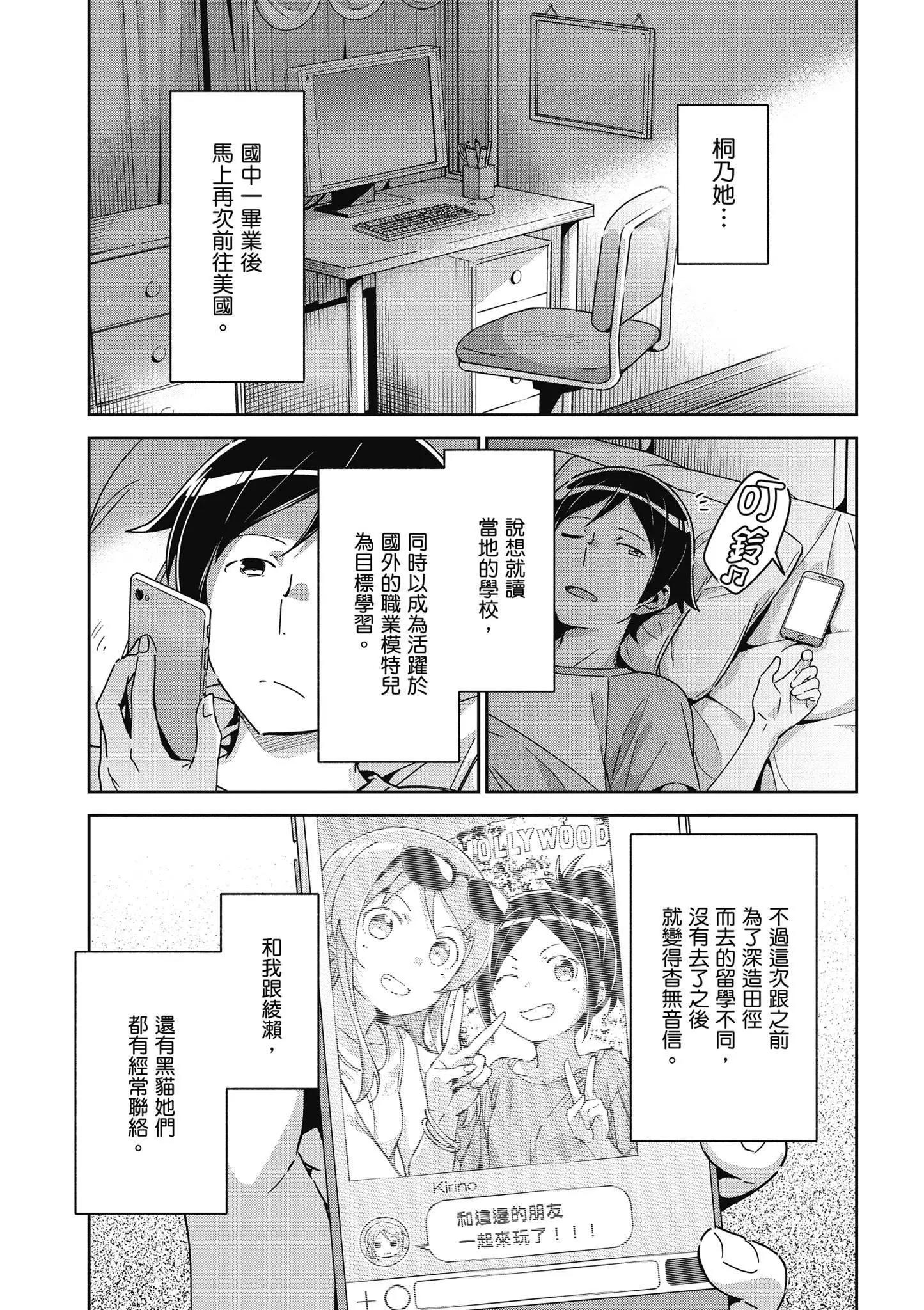 我的妹妹不可能這麼可愛-綾瀨if - 第03卷(3/4) - 7