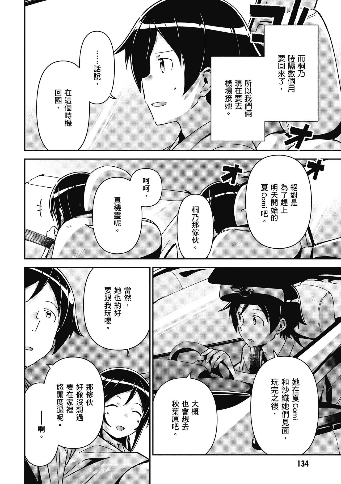 我的妹妹不可能這麼可愛-綾瀨if - 第03卷(3/4) - 8