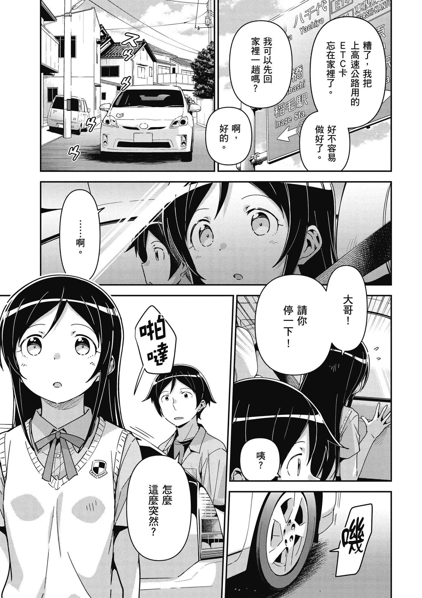 我的妹妹不可能這麼可愛-綾瀨if - 第03卷(3/4) - 1