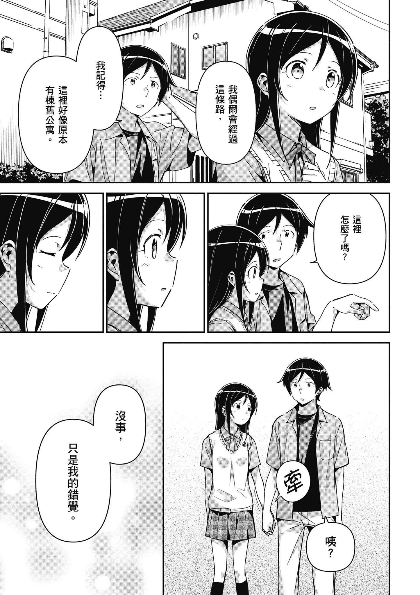 我的妹妹不可能這麼可愛-綾瀨if - 第03卷(3/4) - 3