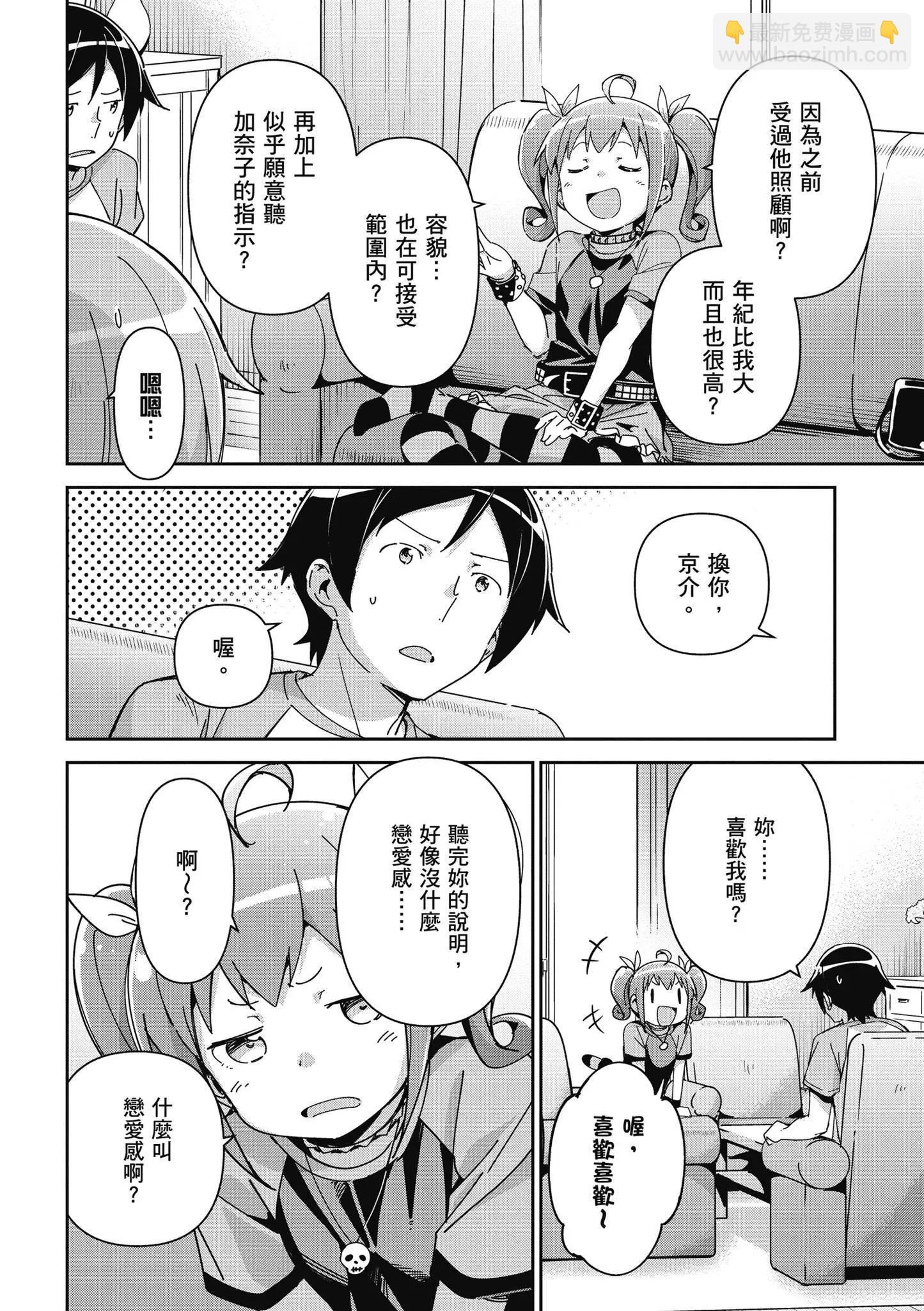 我的妹妹不可能這麼可愛-綾瀨if - 第03卷(1/4) - 6