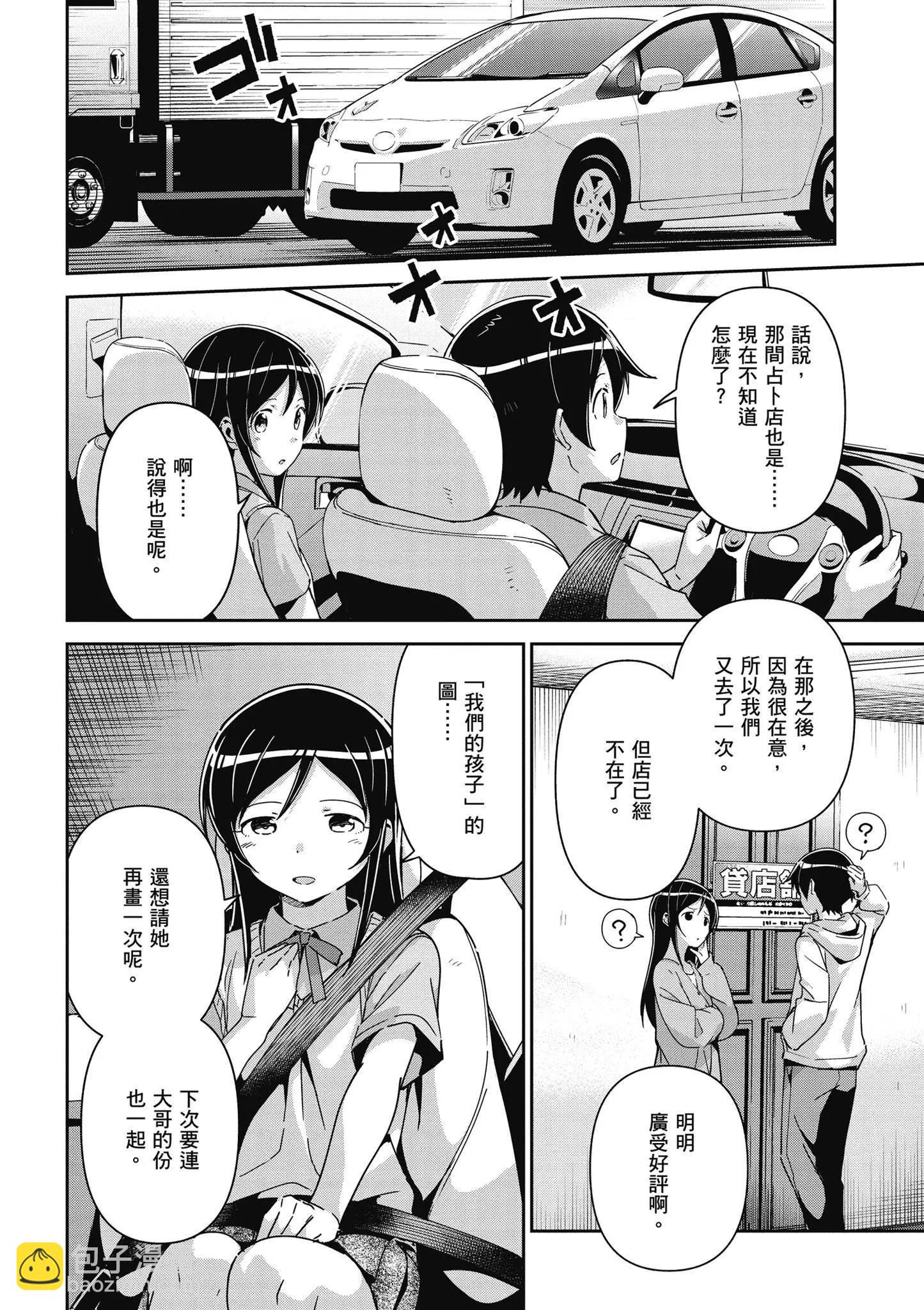 我的妹妹不可能這麼可愛-綾瀨if - 第03卷(3/4) - 4