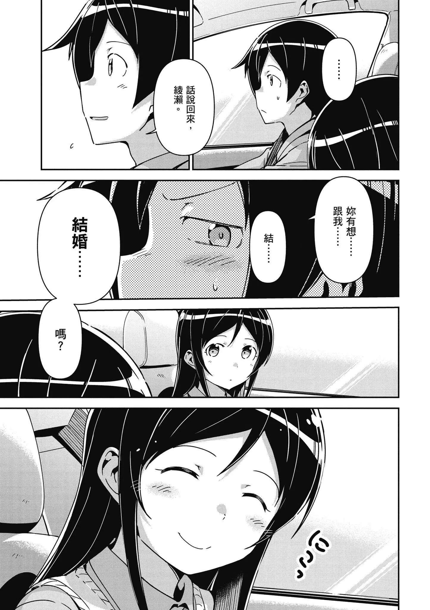 我的妹妹不可能這麼可愛-綾瀨if - 第03卷(3/4) - 5