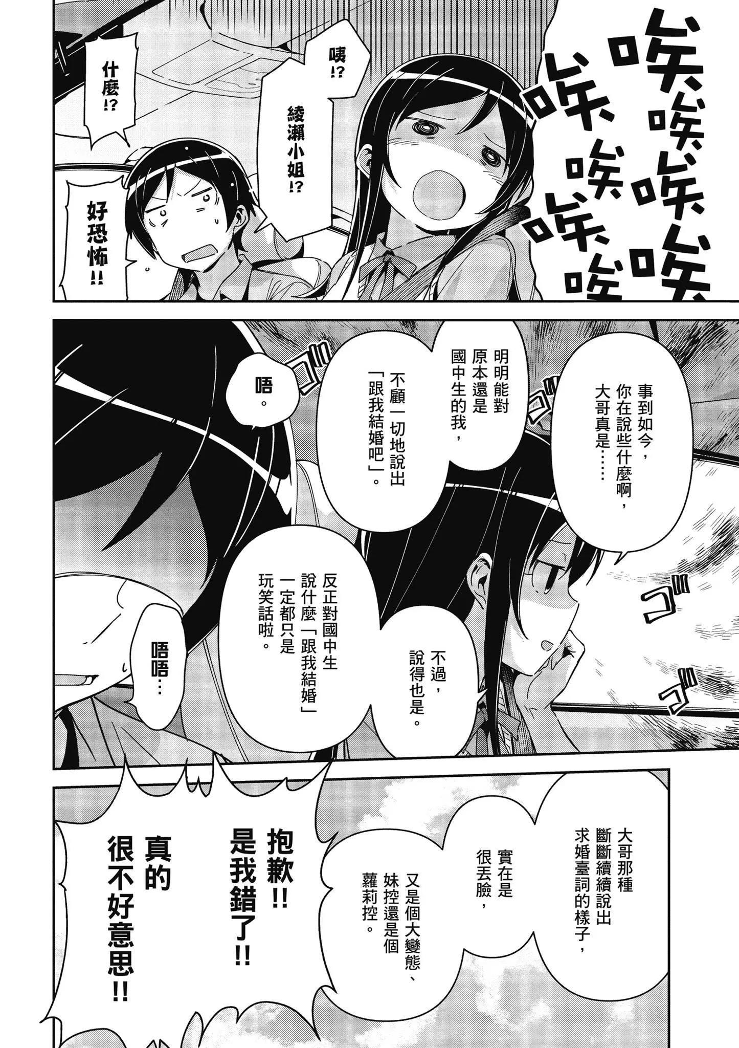 我的妹妹不可能這麼可愛-綾瀨if - 第03卷(3/4) - 6