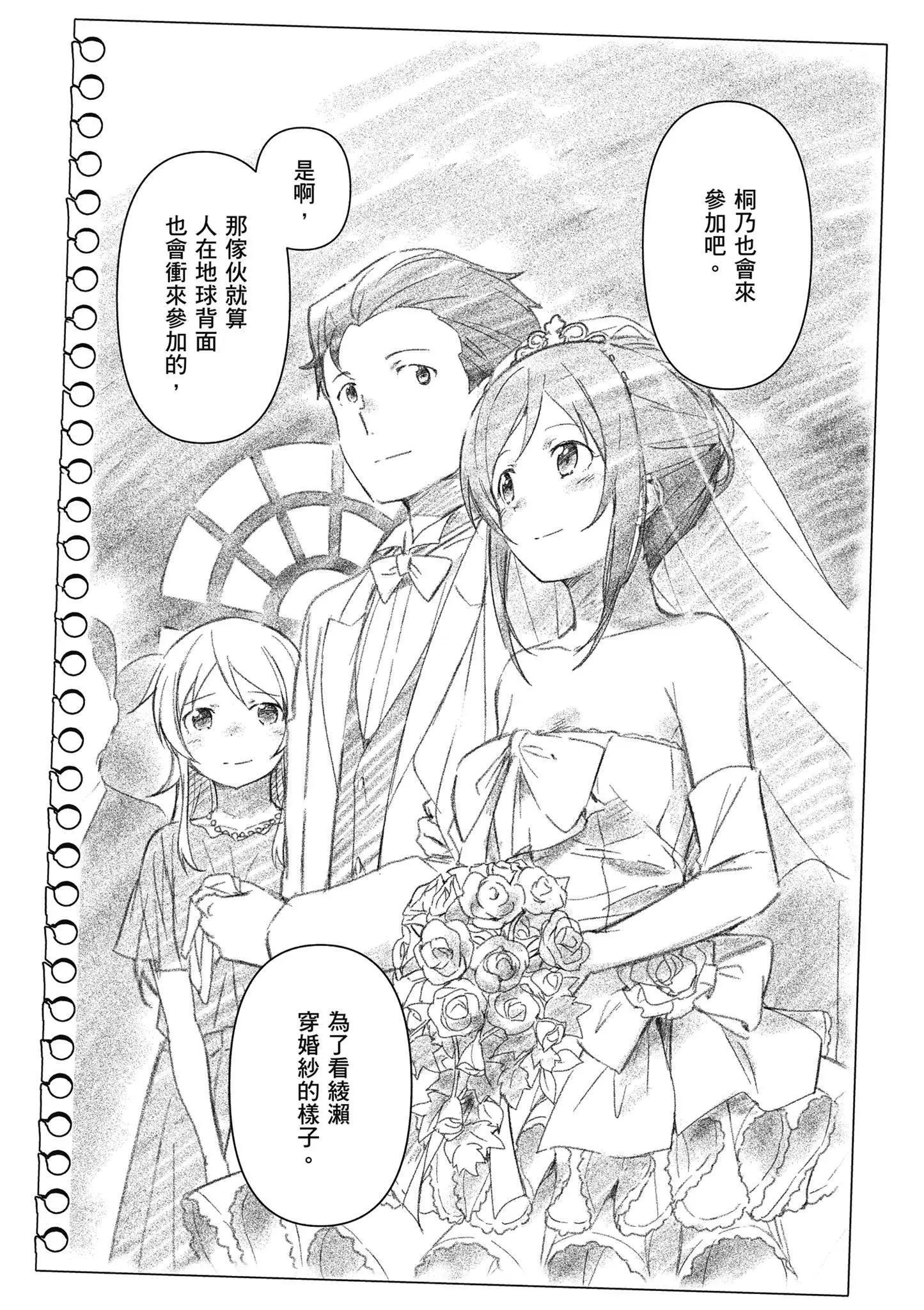 我的妹妹不可能這麼可愛-綾瀨if - 第03卷(3/4) - 8