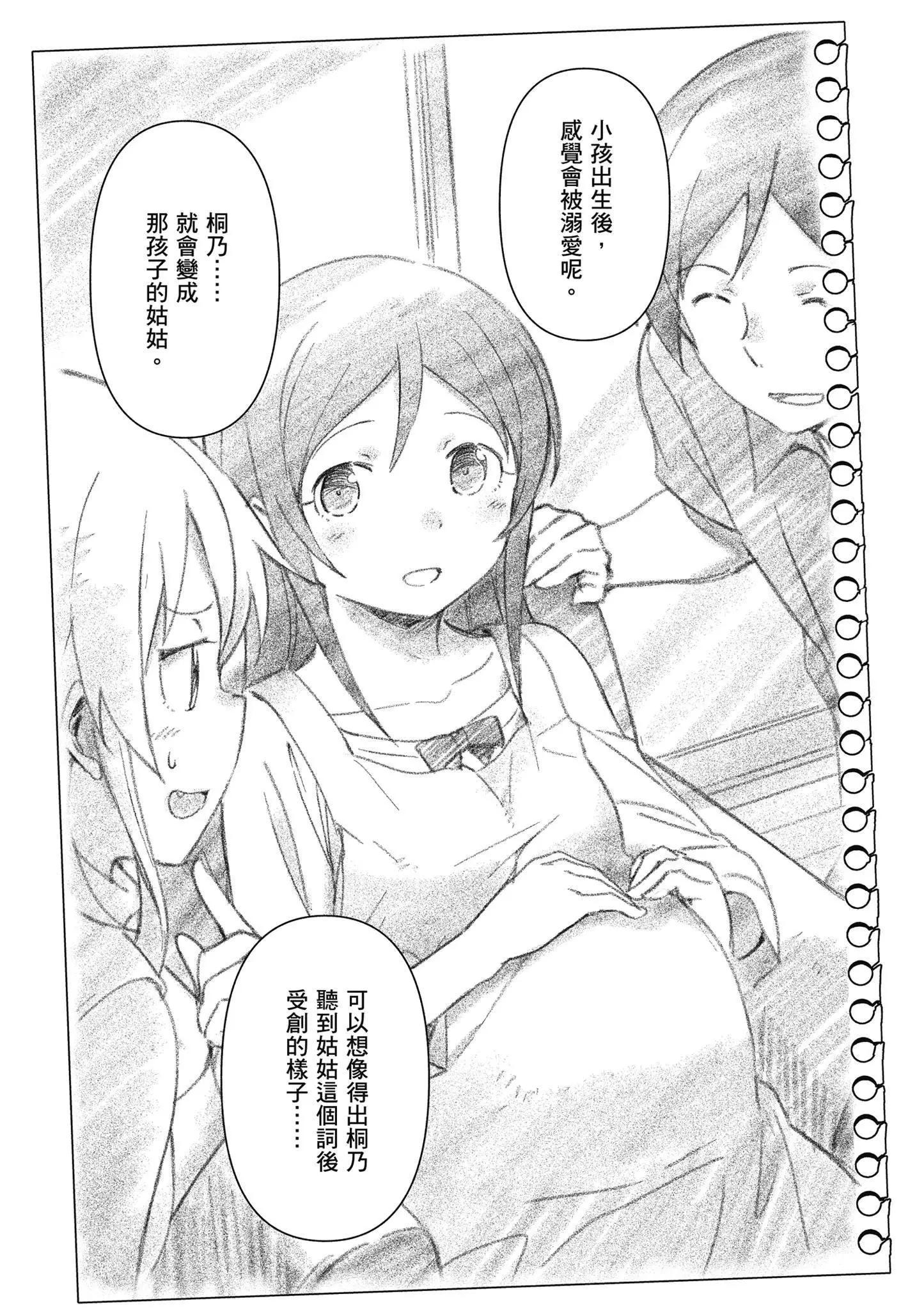 我的妹妹不可能這麼可愛-綾瀨if - 第03卷(3/4) - 1