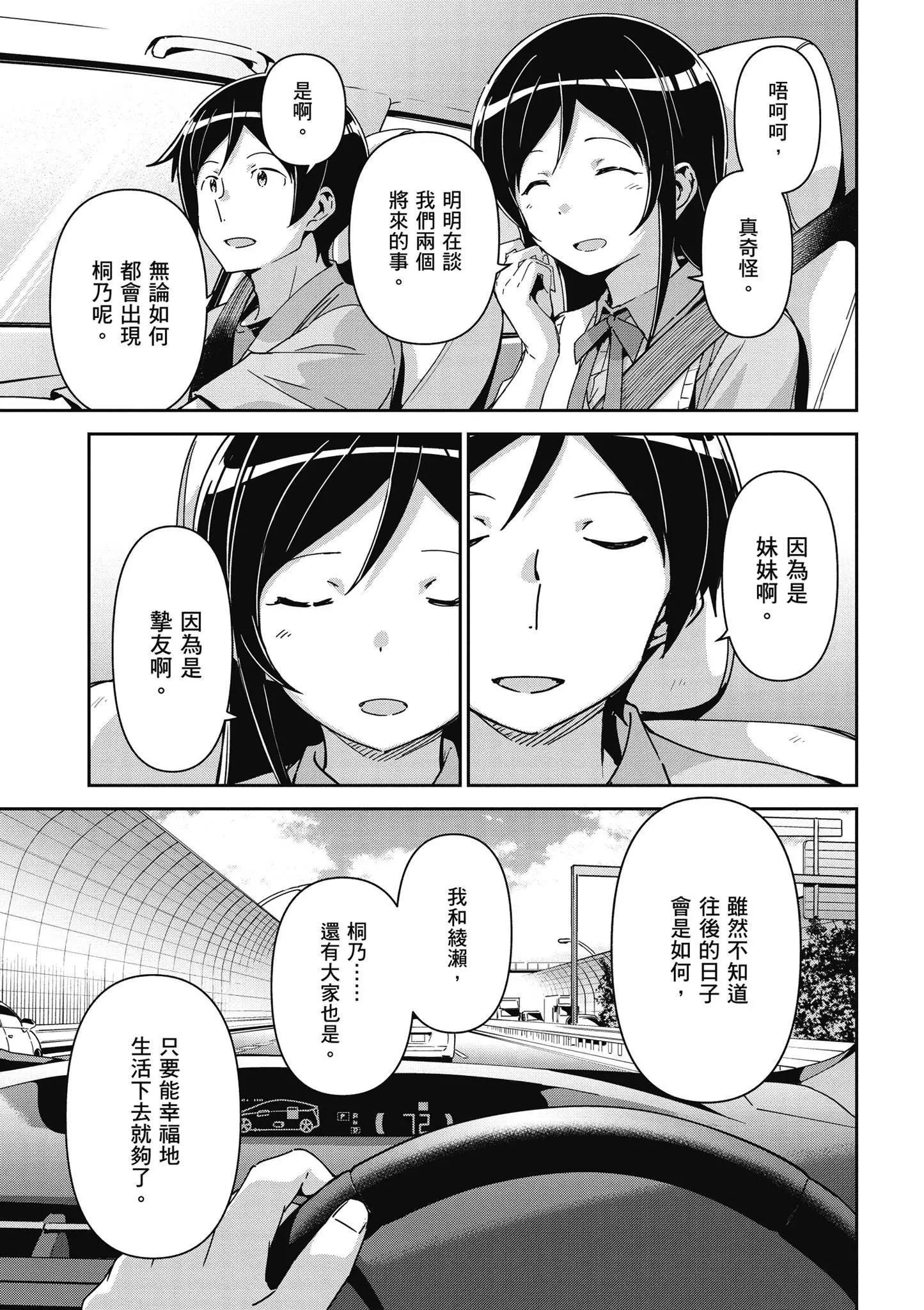 我的妹妹不可能這麼可愛-綾瀨if - 第03卷(3/4) - 3