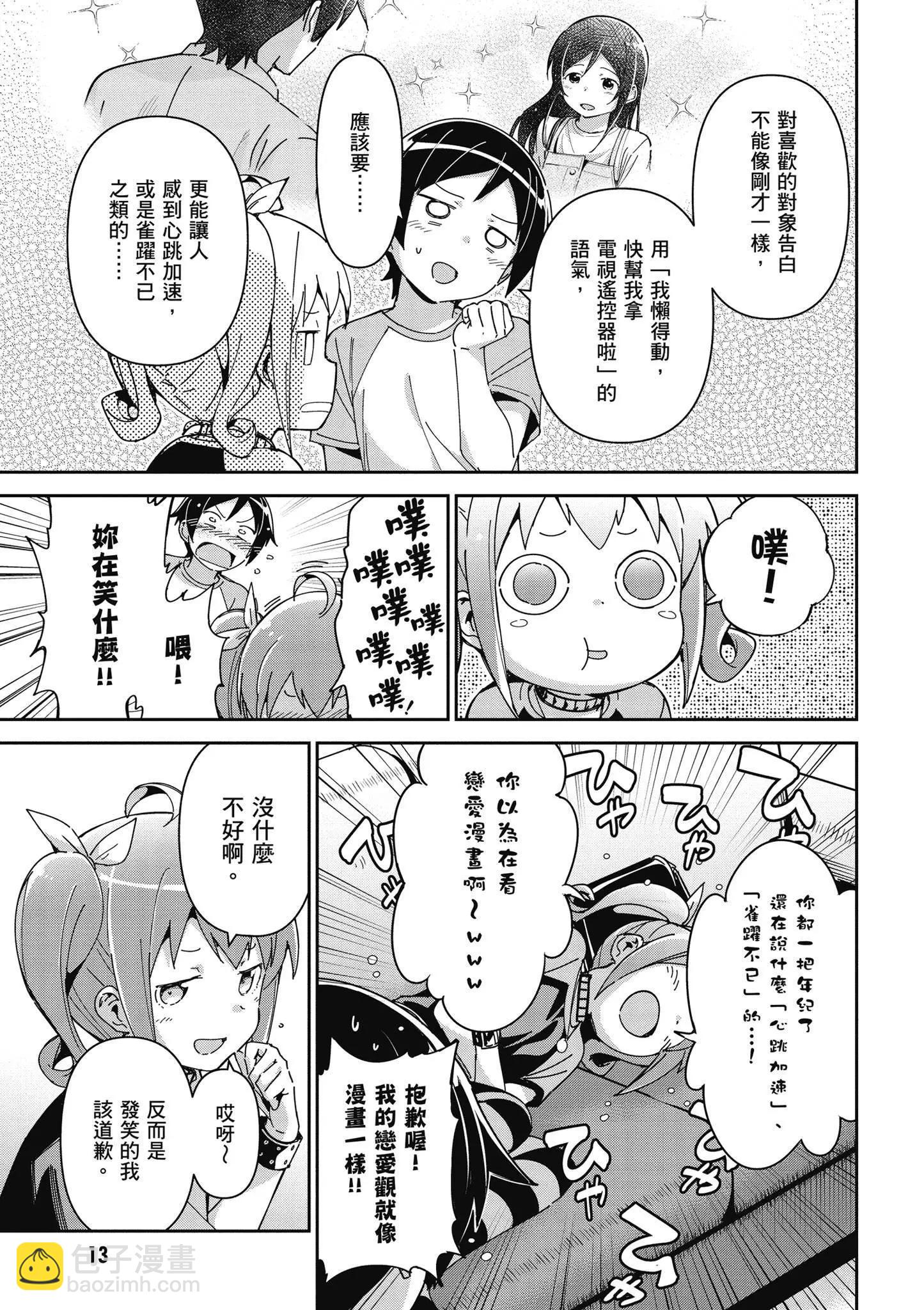 我的妹妹不可能這麼可愛-綾瀨if - 第03卷(1/4) - 7