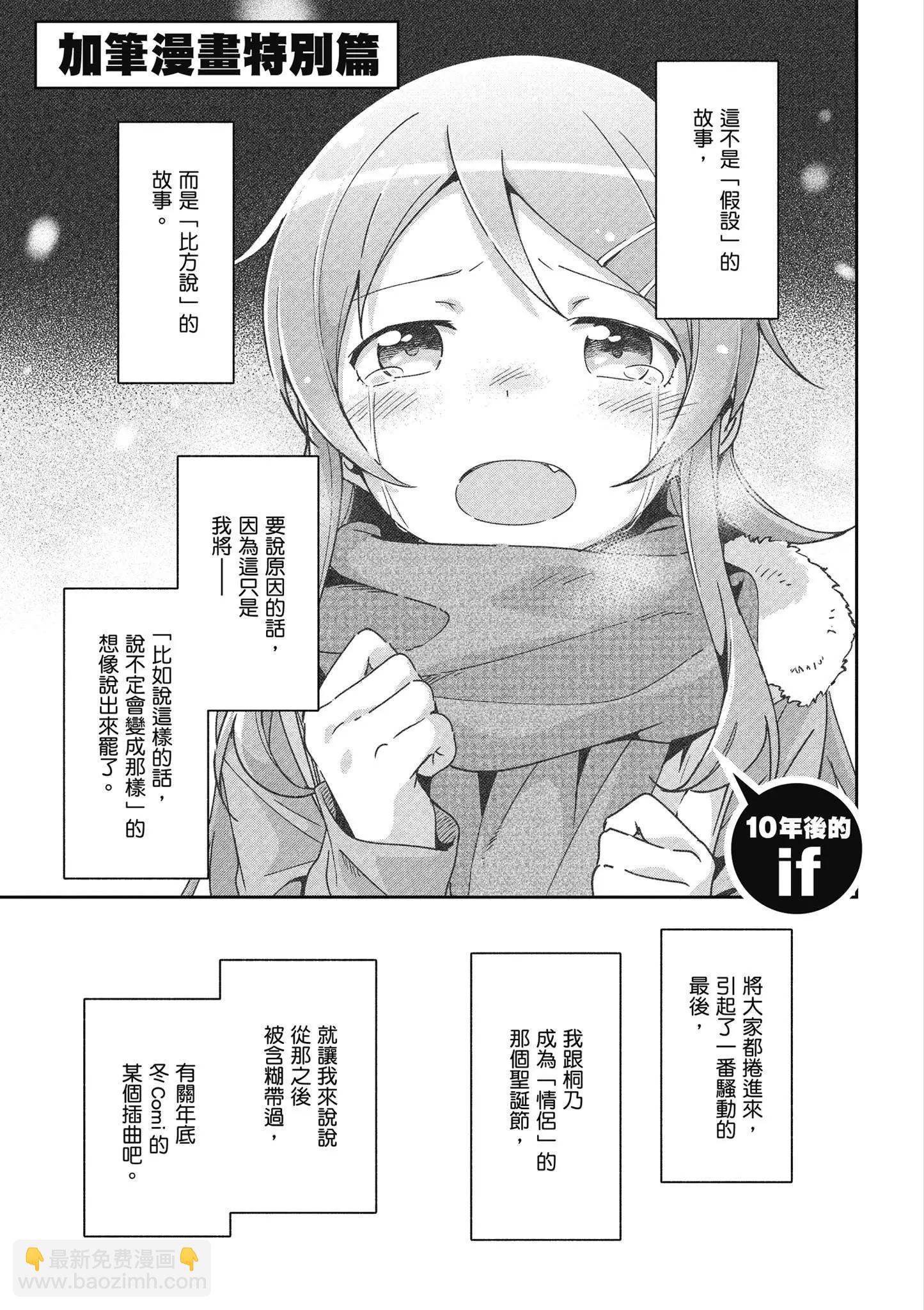 我的妹妹不可能這麼可愛-綾瀨if - 第03卷(4/4) - 5