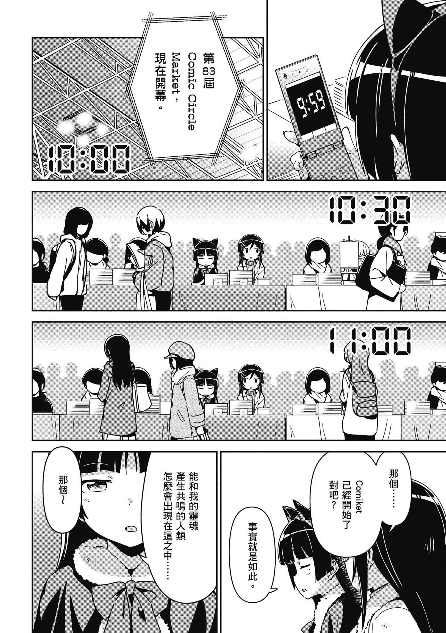 我的妹妹不可能這麼可愛-綾瀨if - 第03卷(4/4) - 3