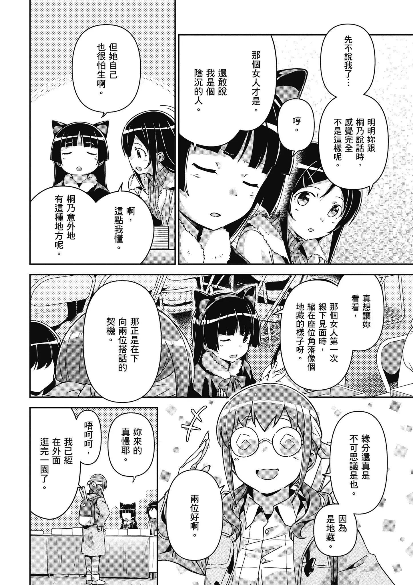 我的妹妹不可能這麼可愛-綾瀨if - 第03卷(4/4) - 5