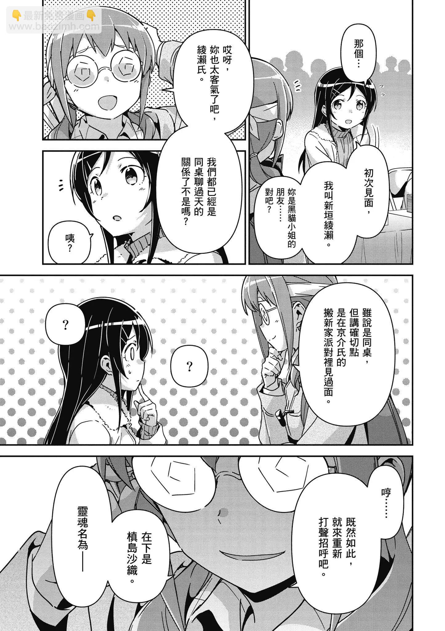 我的妹妹不可能這麼可愛-綾瀨if - 第03卷(4/4) - 1