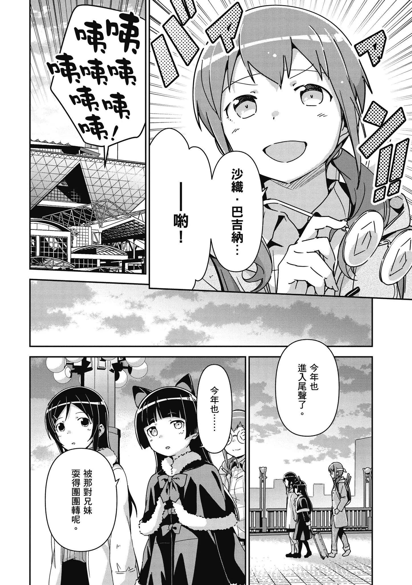 我的妹妹不可能這麼可愛-綾瀨if - 第03卷(4/4) - 2