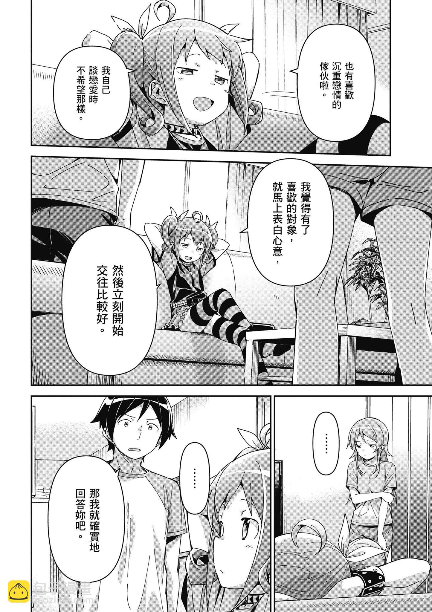 我的妹妹不可能這麼可愛-綾瀨if - 第03卷(1/4) - 8