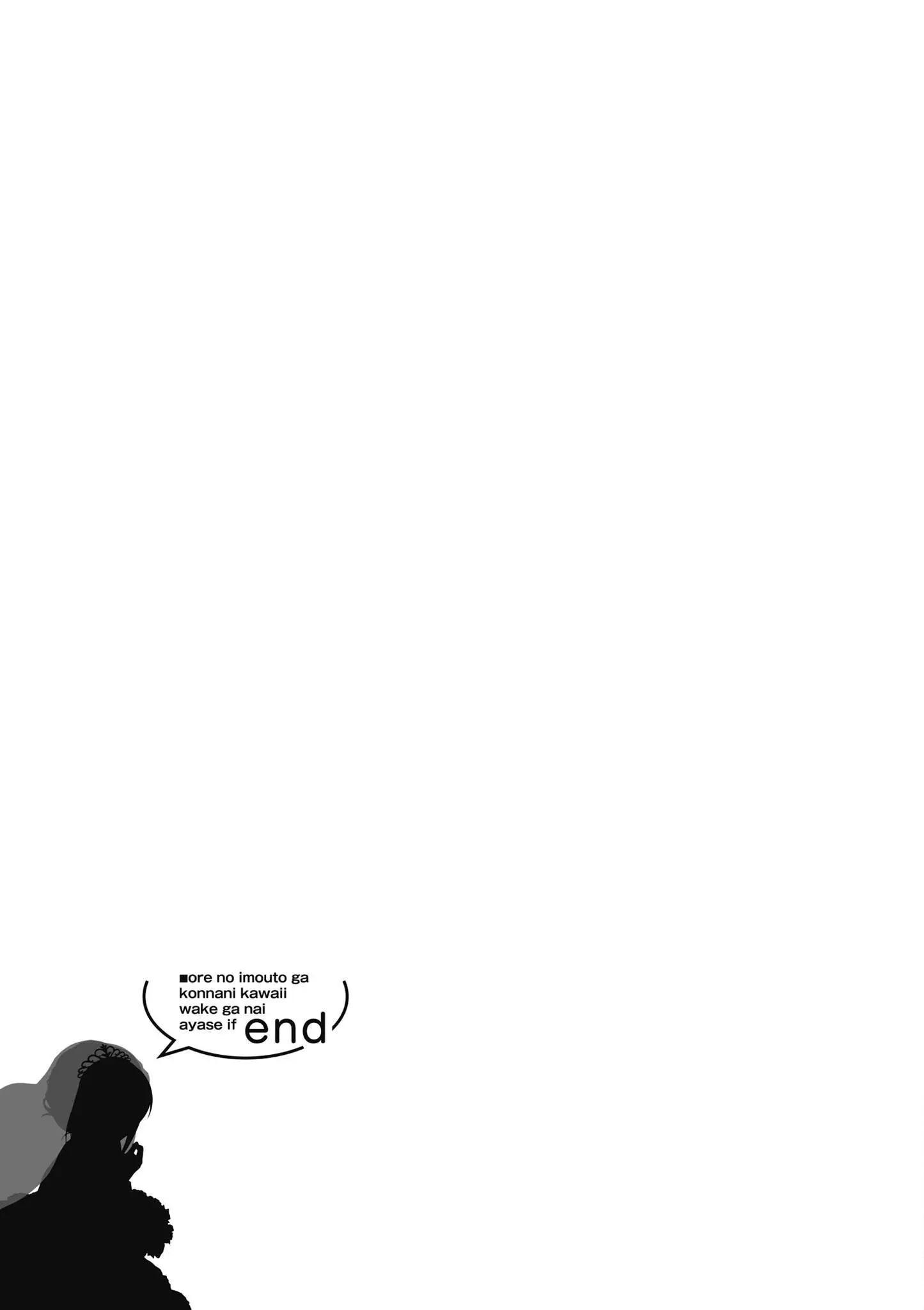 我的妹妹不可能這麼可愛-綾瀨if - 第03卷(4/4) - 2