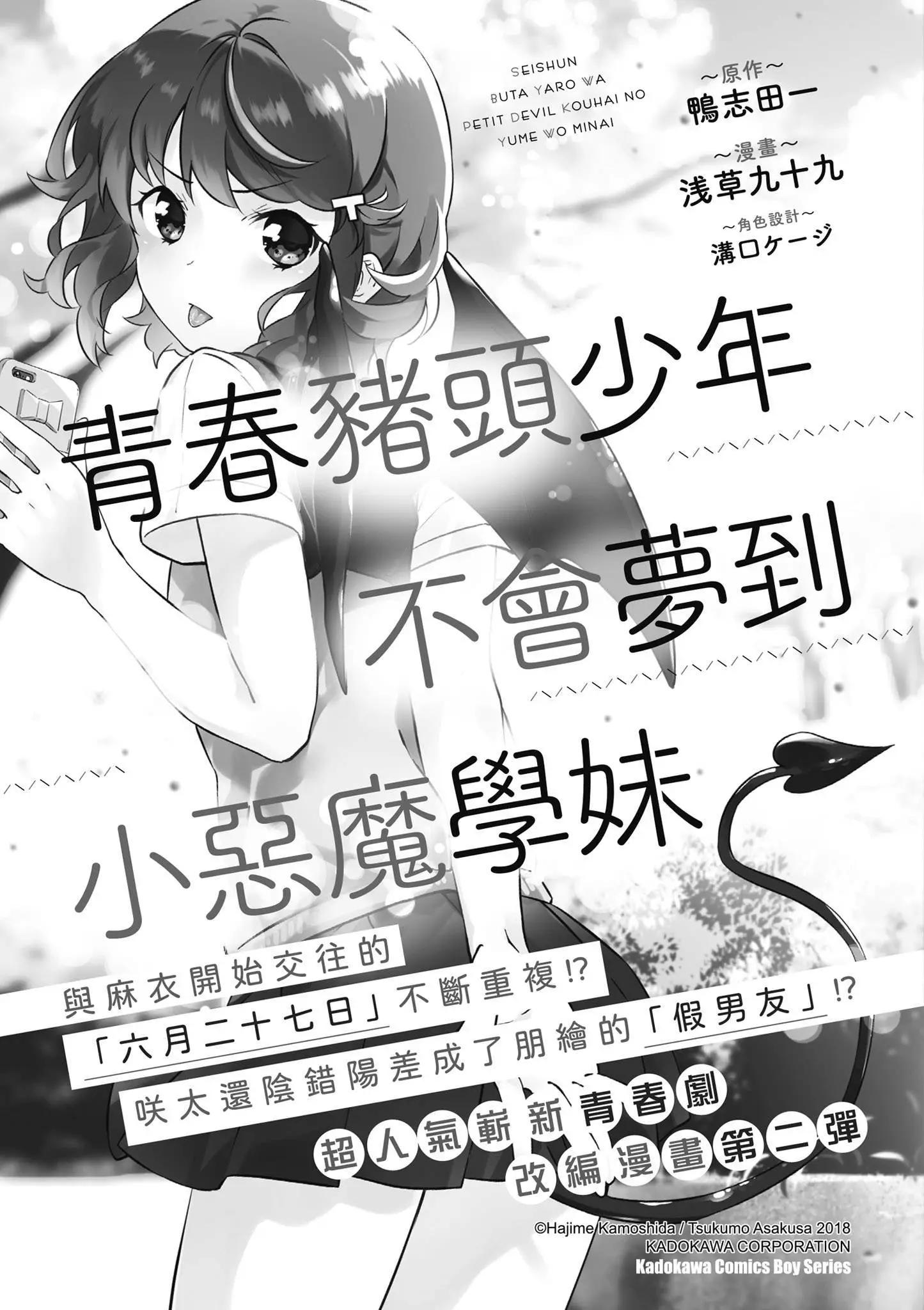 我的妹妹不可能這麼可愛-綾瀨if - 第03卷(4/4) - 4