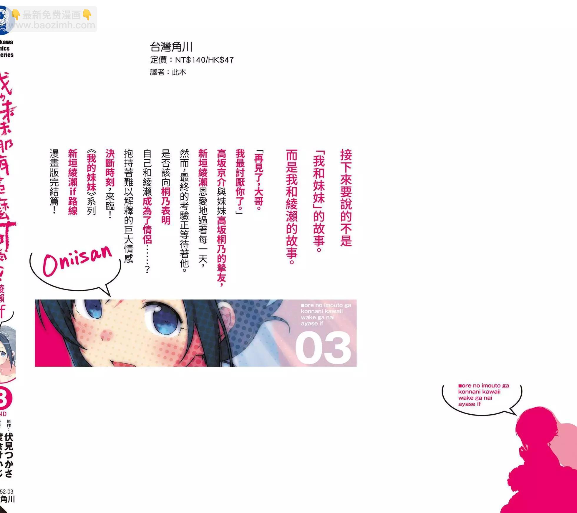 我的妹妹不可能這麼可愛-綾瀨if - 第03卷(4/4) - 5