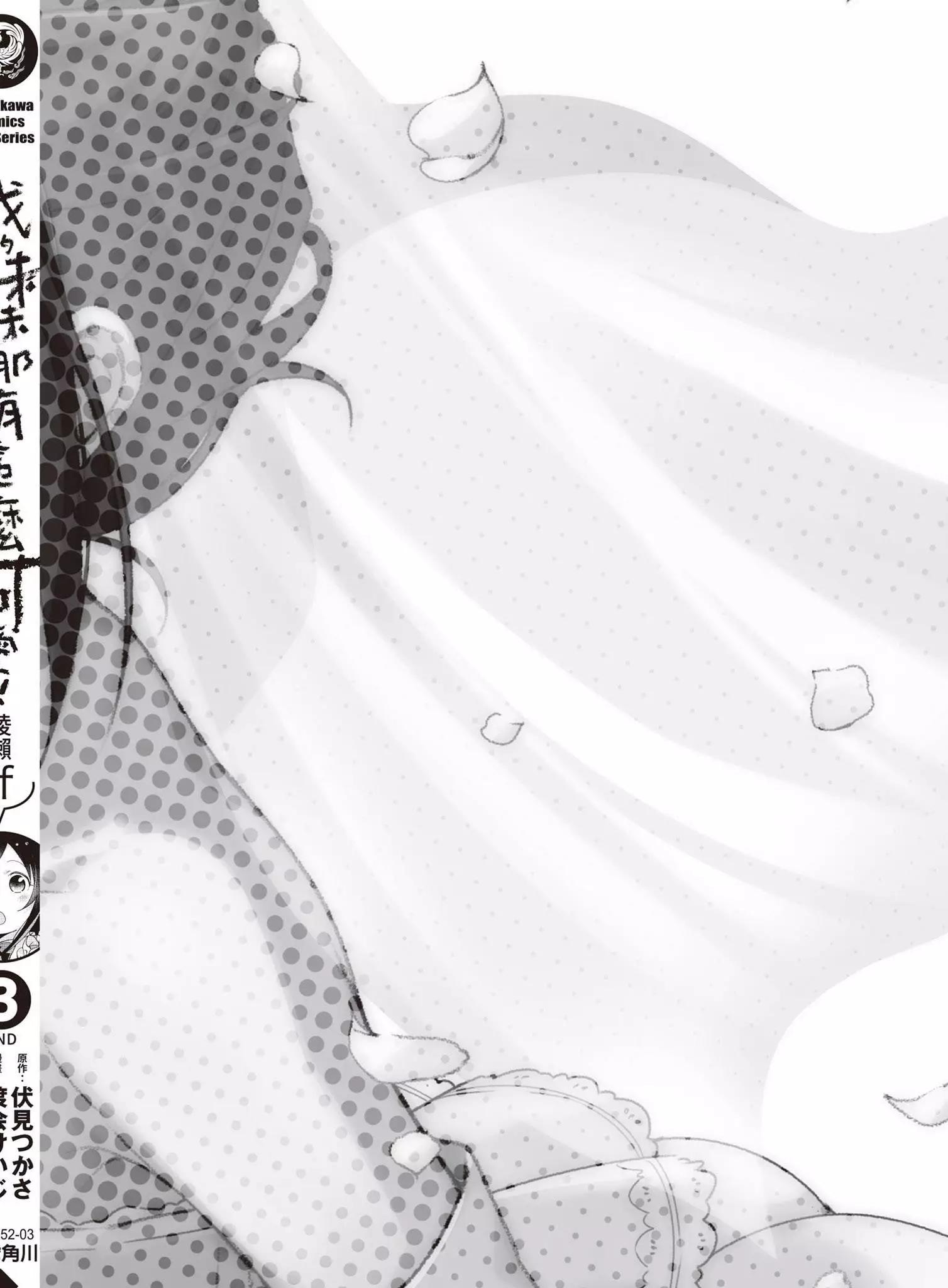 我的妹妹不可能這麼可愛-綾瀨if - 第03卷(4/4) - 2