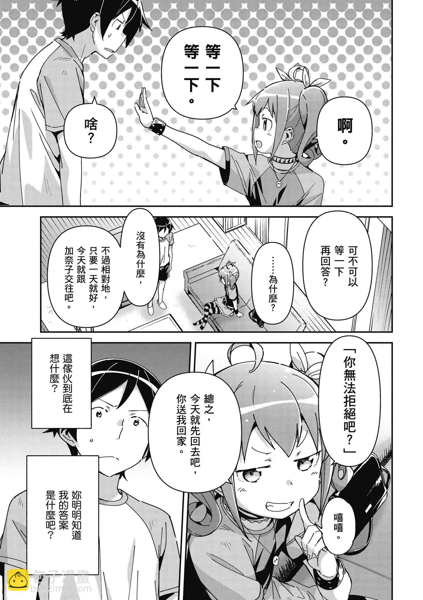 我的妹妹不可能這麼可愛-綾瀨if - 第03卷(1/4) - 1