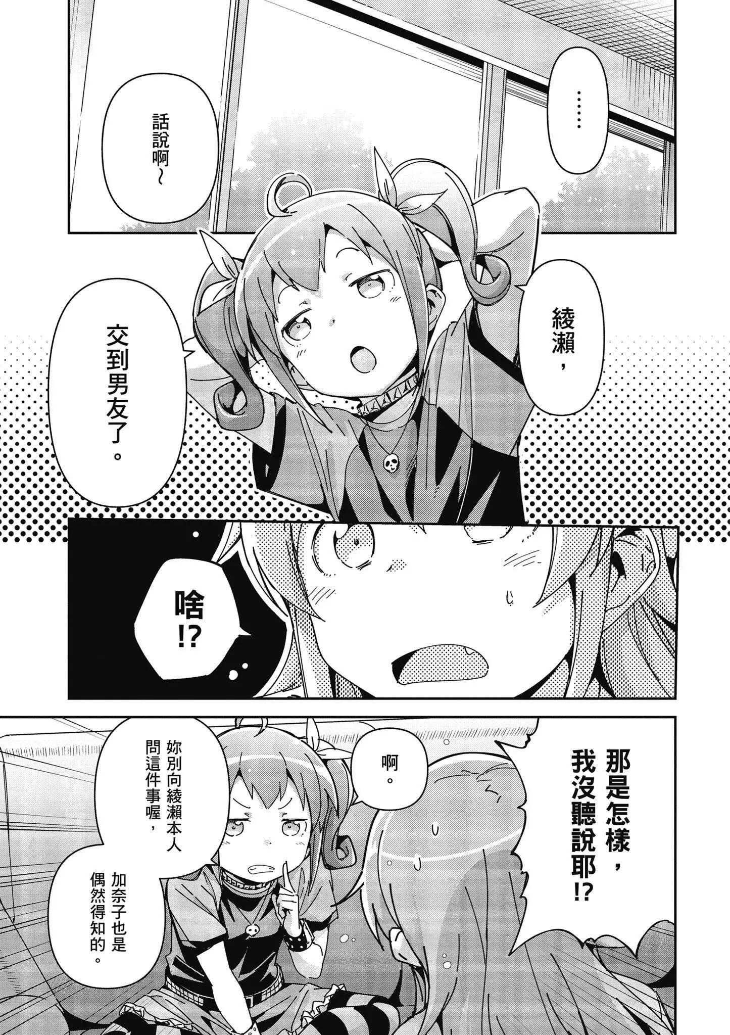 我的妹妹不可能這麼可愛-綾瀨if - 第03卷(1/4) - 3