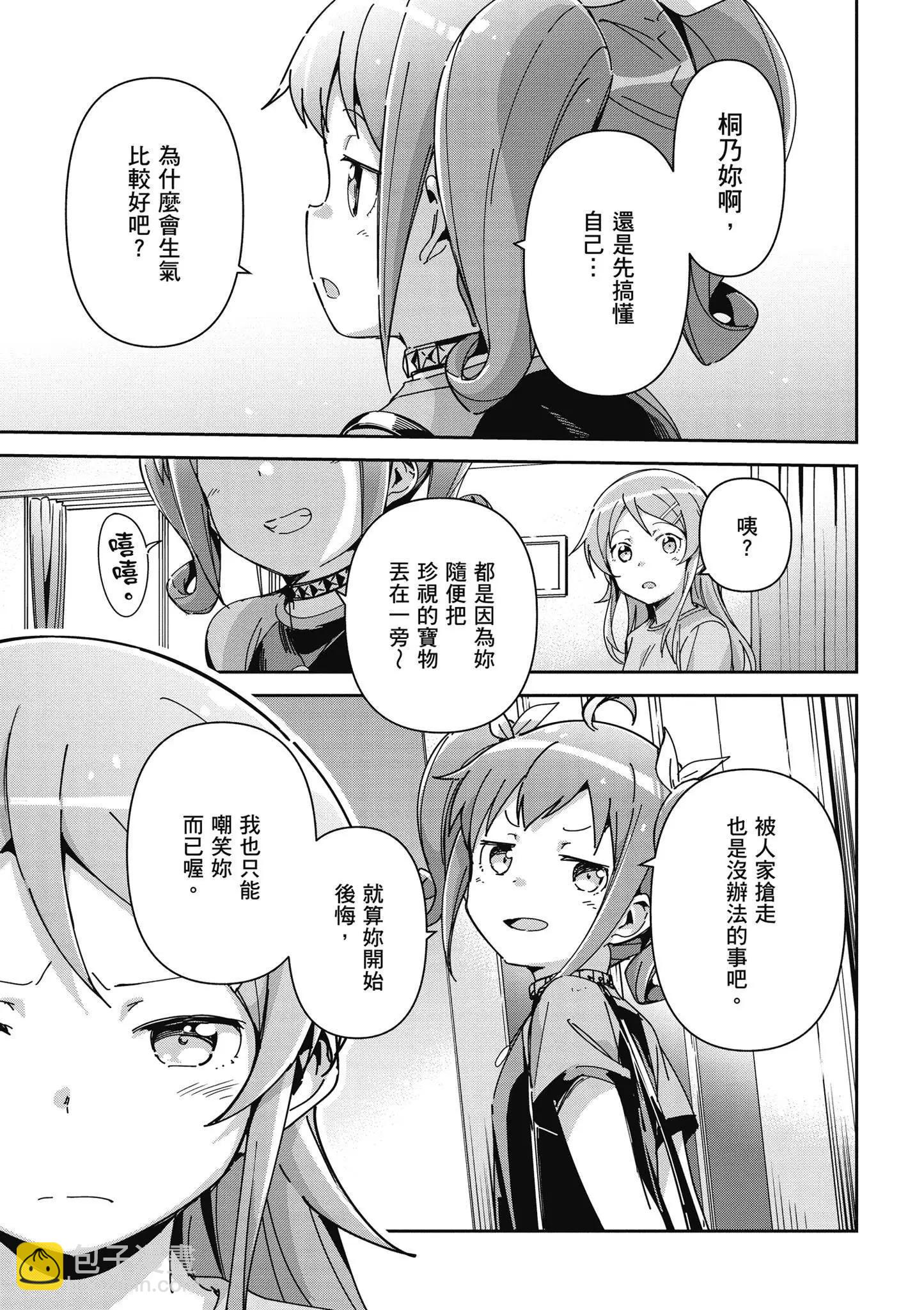 我的妹妹不可能這麼可愛-綾瀨if - 第03卷(1/4) - 5