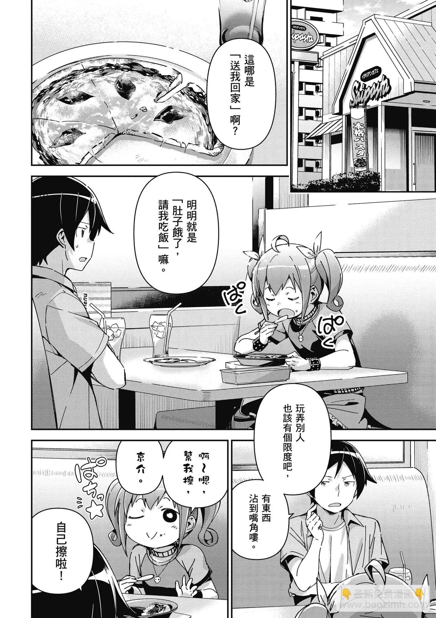 我的妹妹不可能這麼可愛-綾瀨if - 第03卷(1/4) - 6