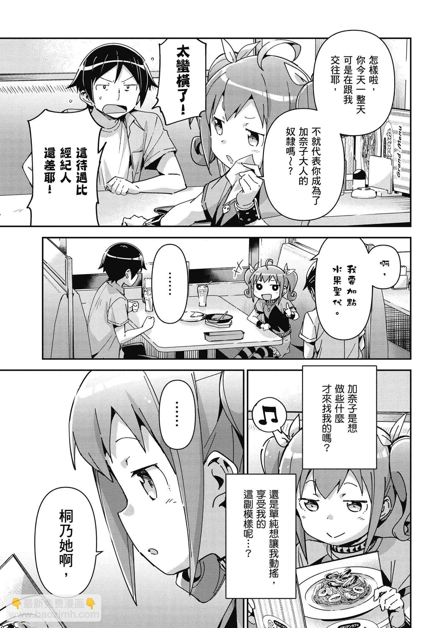 我的妹妹不可能這麼可愛-綾瀨if - 第03卷(1/4) - 7