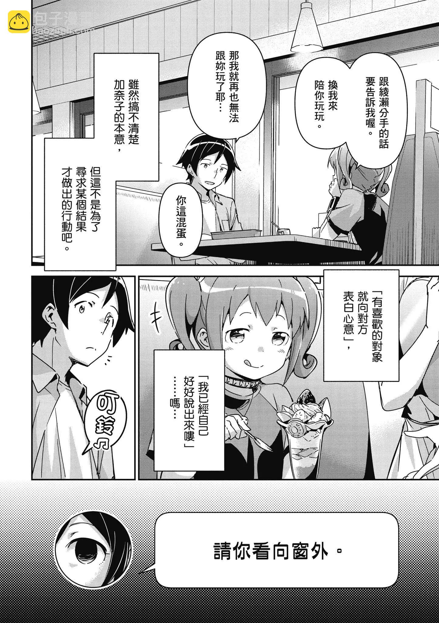 我的妹妹不可能這麼可愛-綾瀨if - 第03卷(1/4) - 2