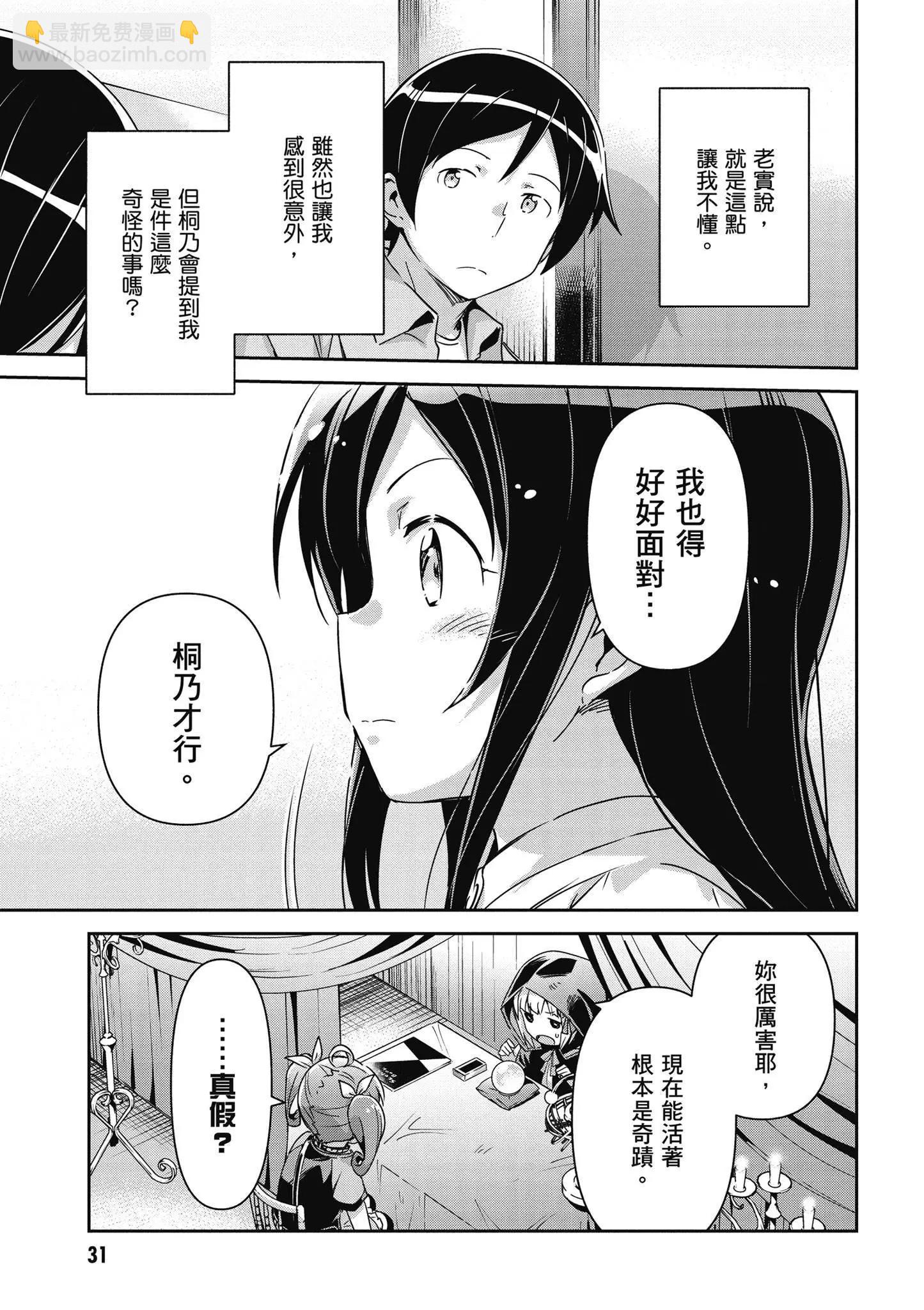 我的妹妹不可能這麼可愛-綾瀨if - 第03卷(1/4) - 1