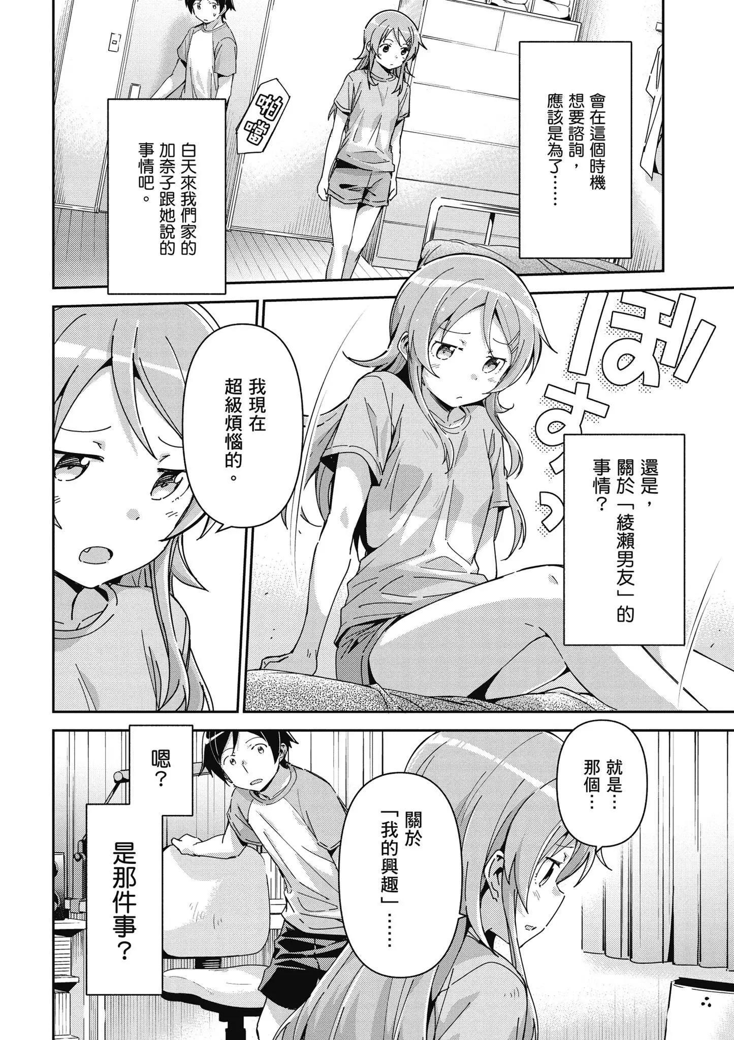 我的妹妹不可能這麼可愛-綾瀨if - 第03卷(1/4) - 4