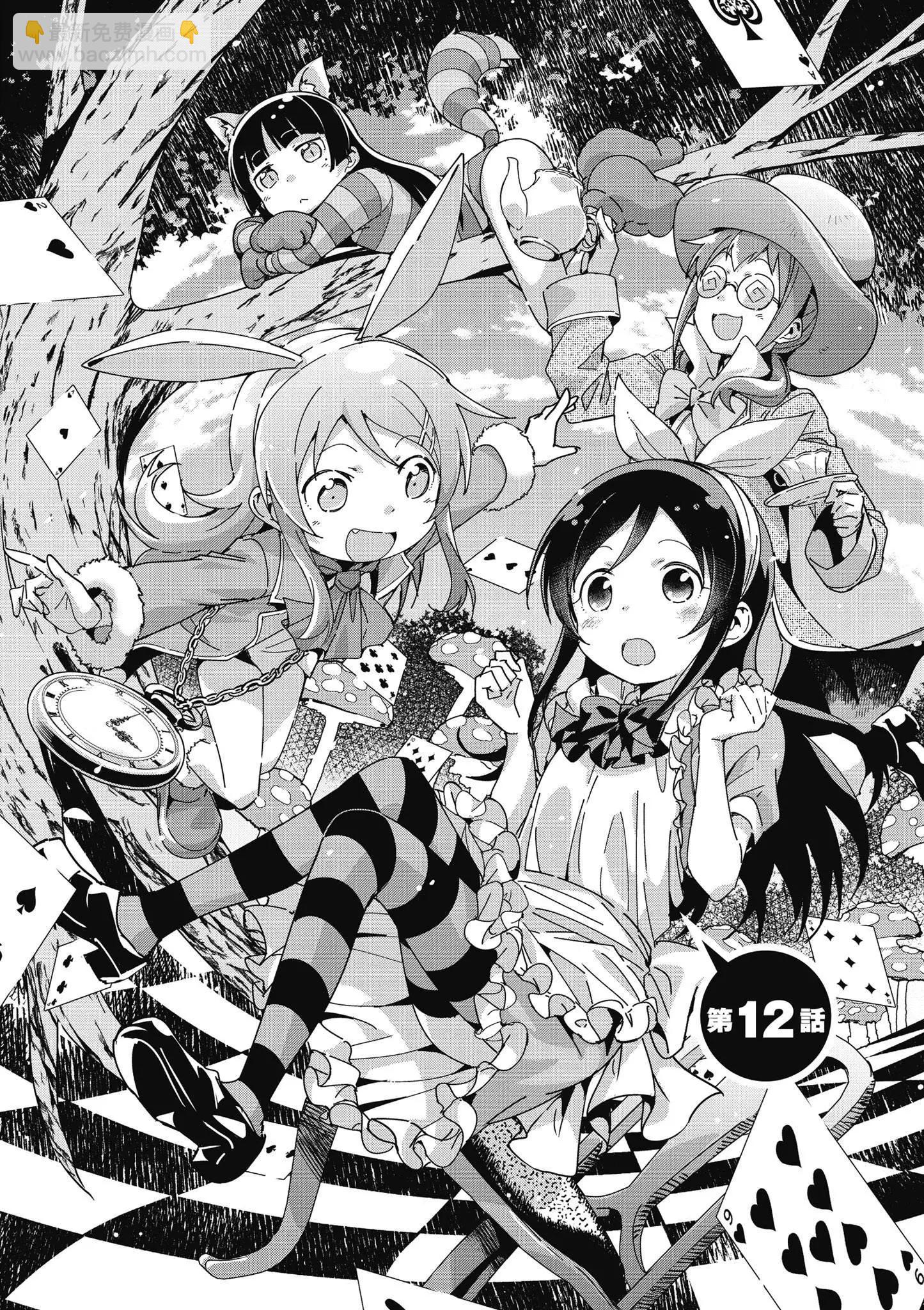 我的妹妹不可能這麼可愛-綾瀨if - 第03卷(1/4) - 6