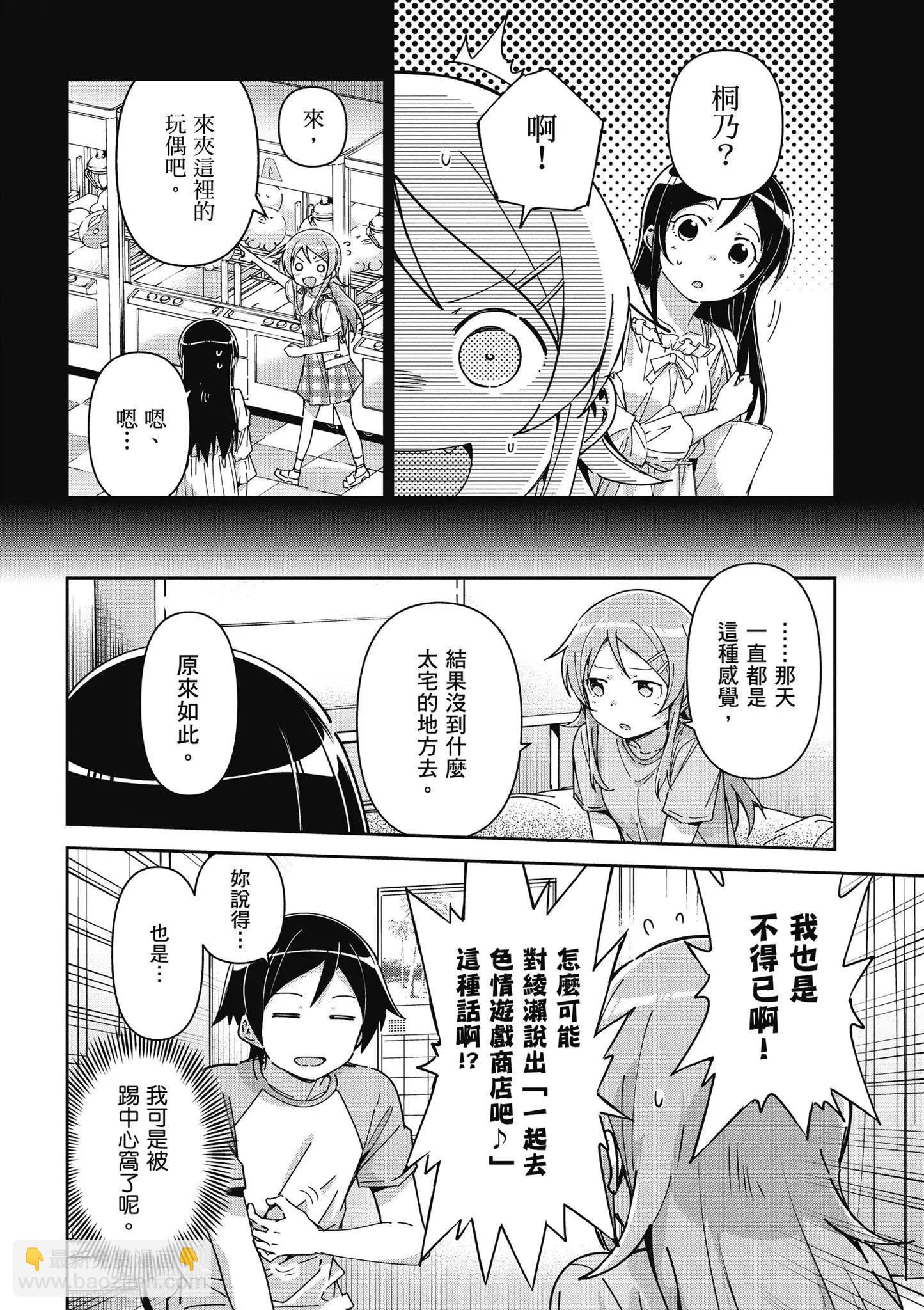 我的妹妹不可能這麼可愛-綾瀨if - 第03卷(1/4) - 2