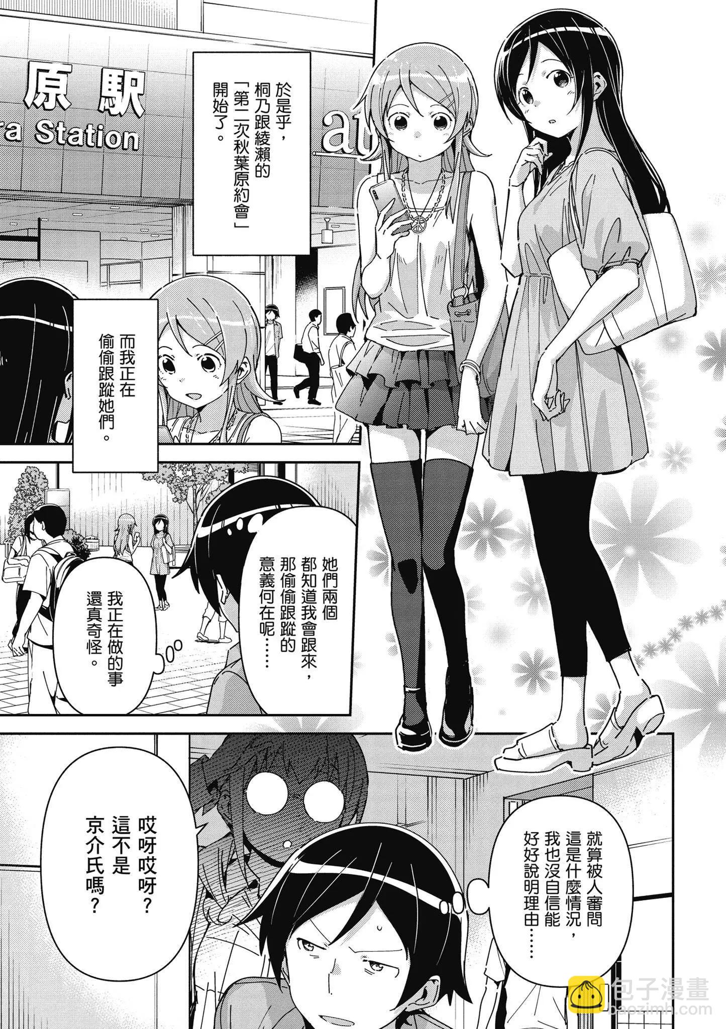 我的妹妹不可能這麼可愛-綾瀨if - 第03卷(1/4) - 1