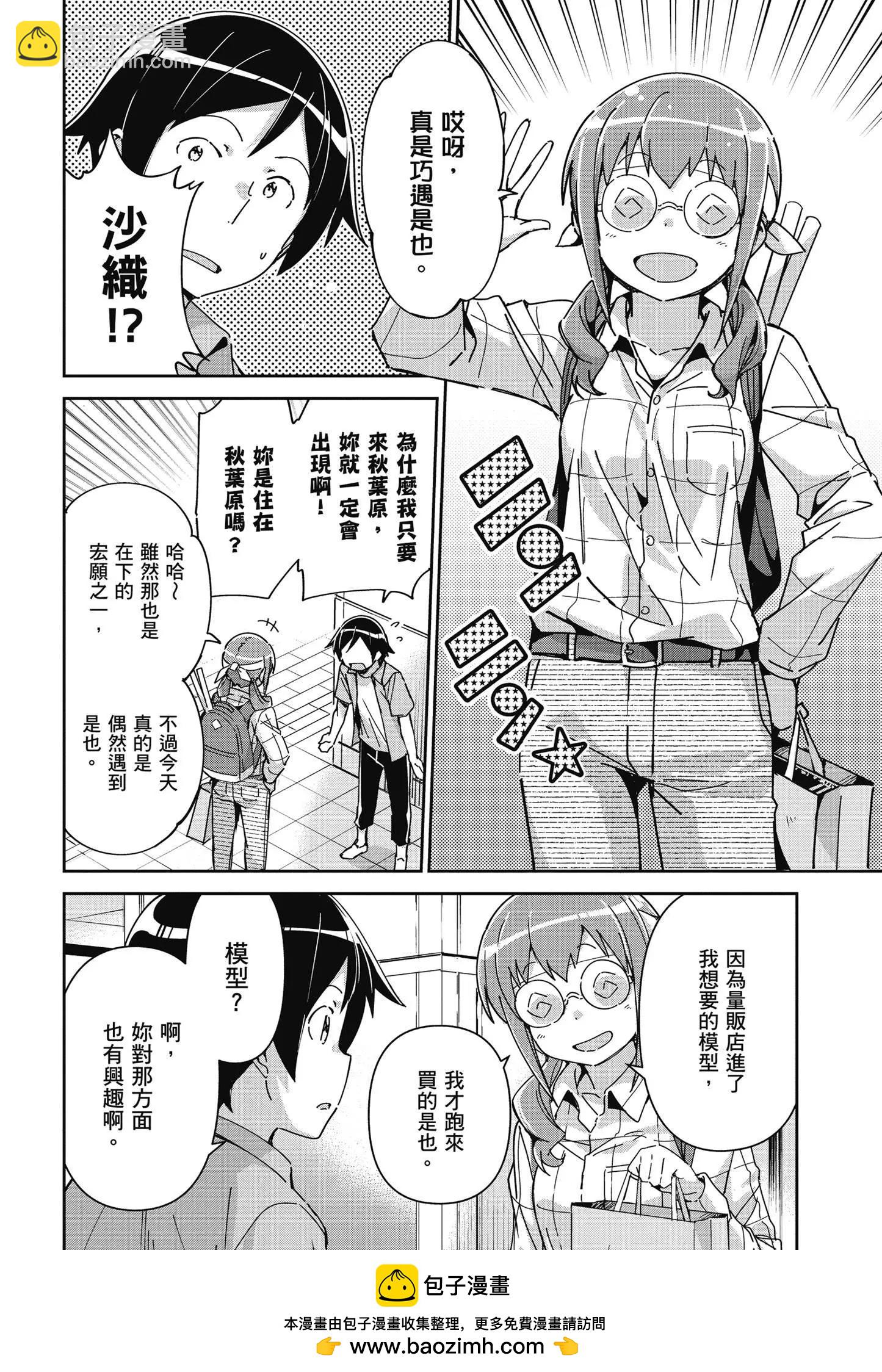 我的妹妹不可能這麼可愛-綾瀨if - 第03卷(1/4) - 2