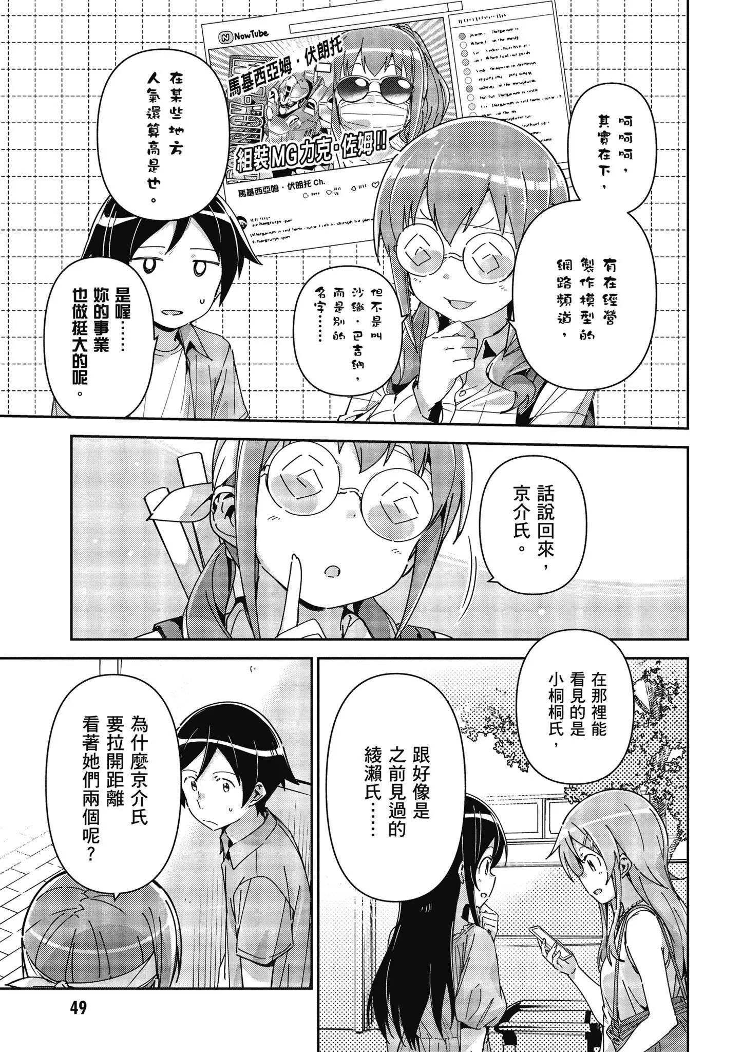 我的妹妹不可能這麼可愛-綾瀨if - 第03卷(2/4) - 5