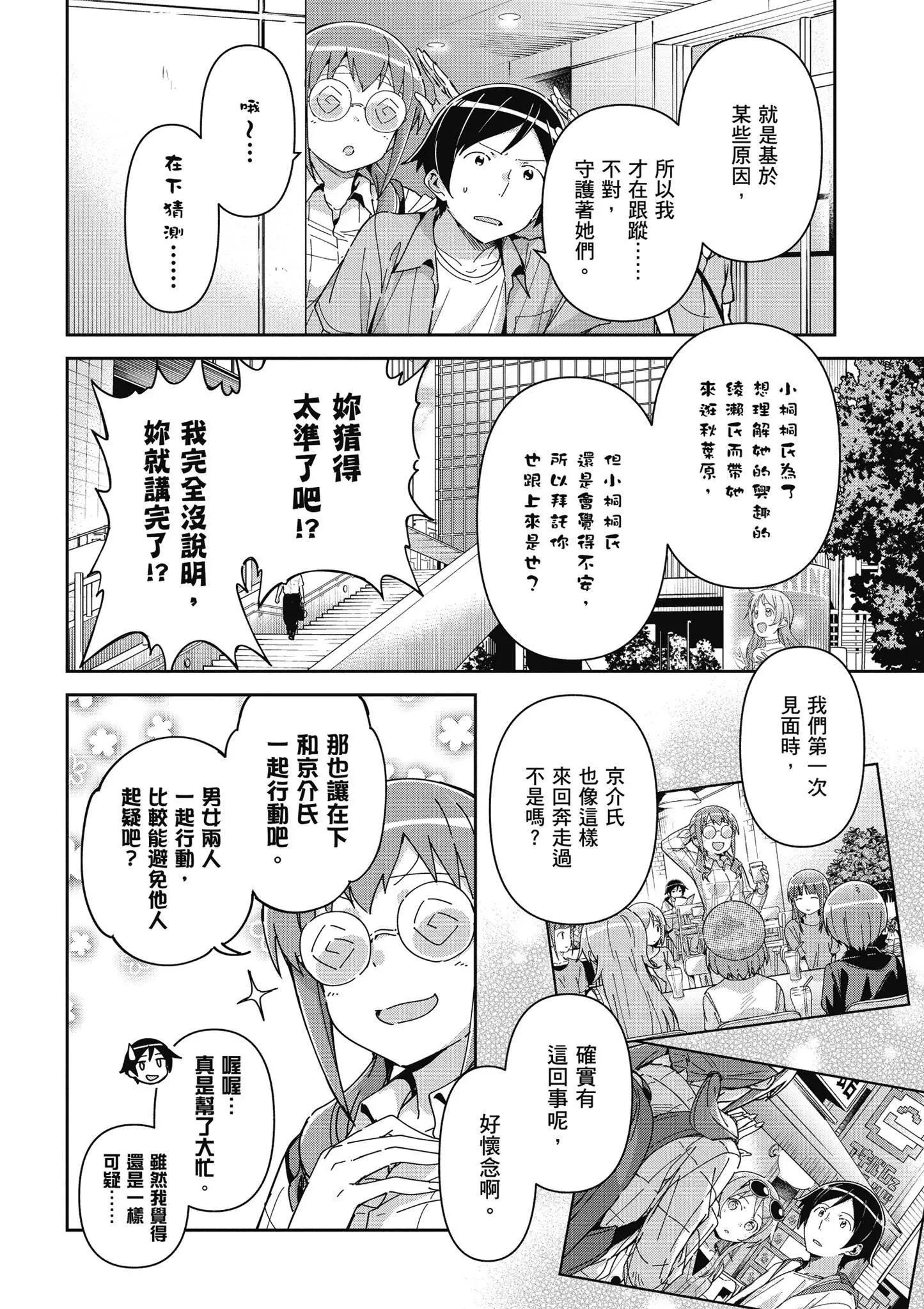 我的妹妹不可能這麼可愛-綾瀨if - 第03卷(2/4) - 6