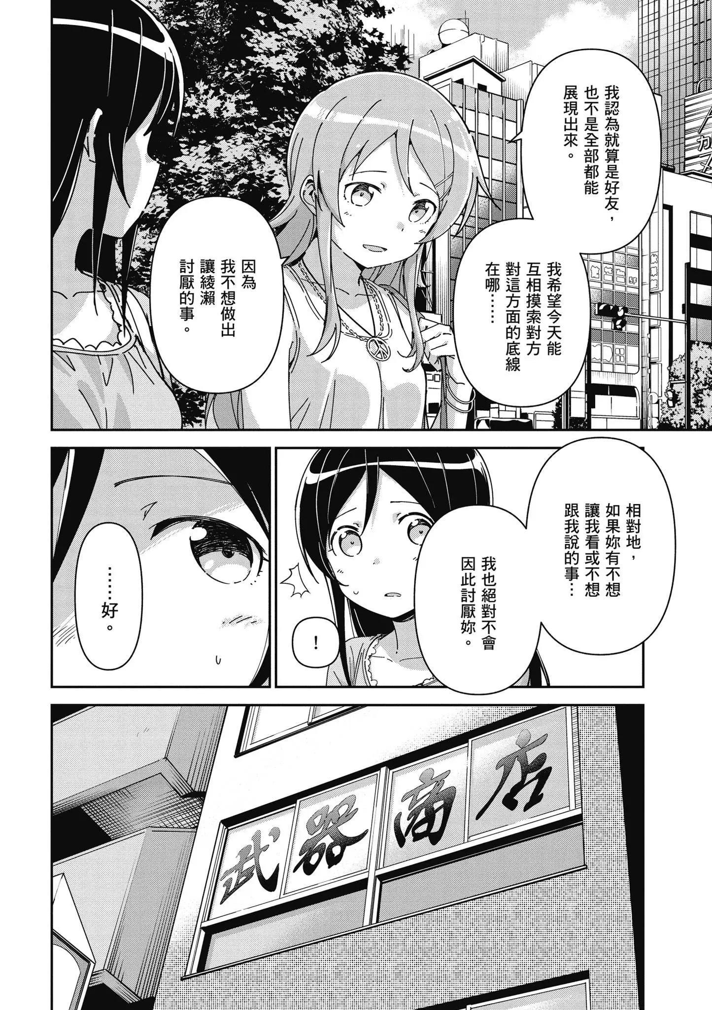 我的妹妹不可能這麼可愛-綾瀨if - 第03卷(2/4) - 8