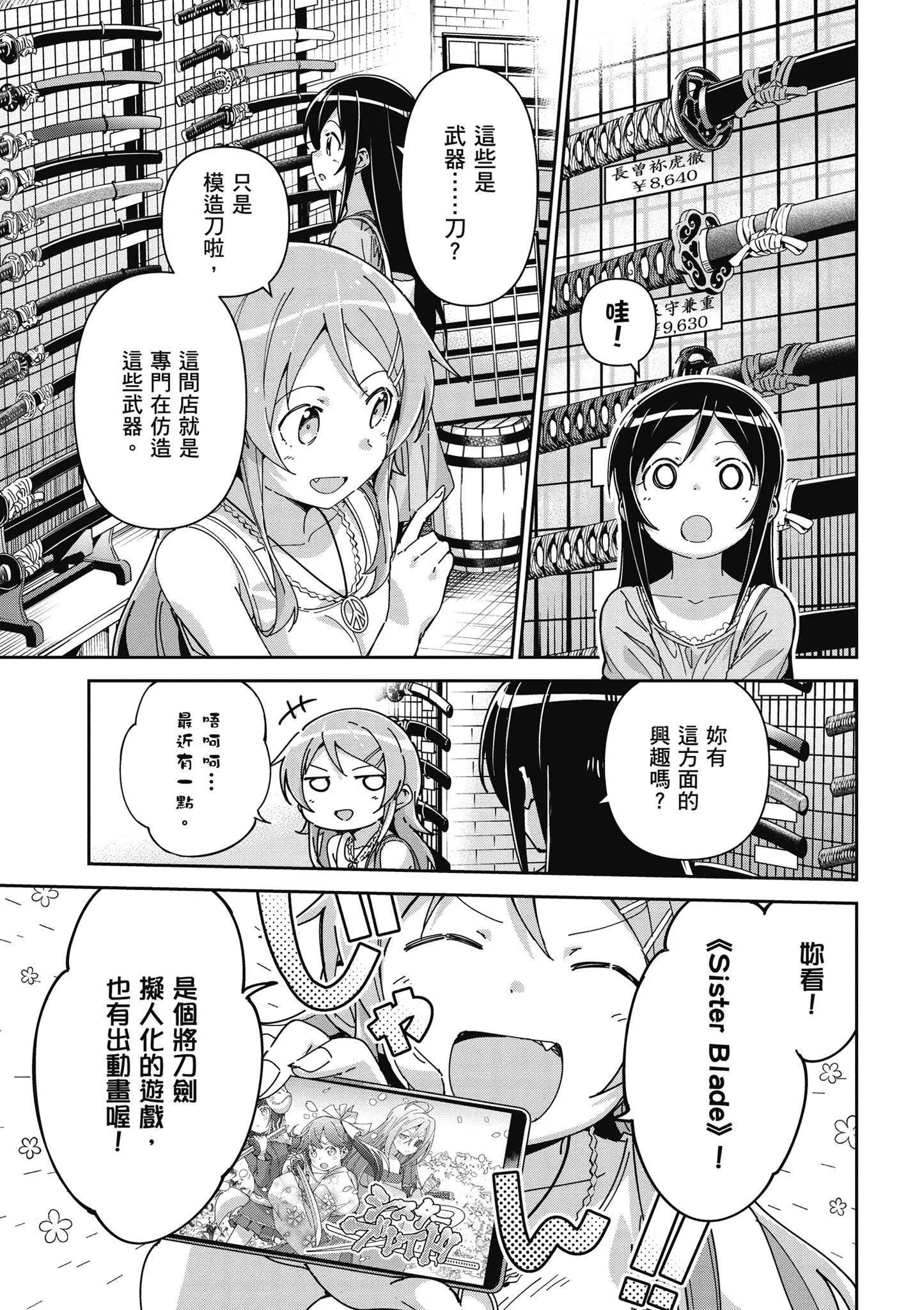 我的妹妹不可能這麼可愛-綾瀨if - 第03卷(2/4) - 1