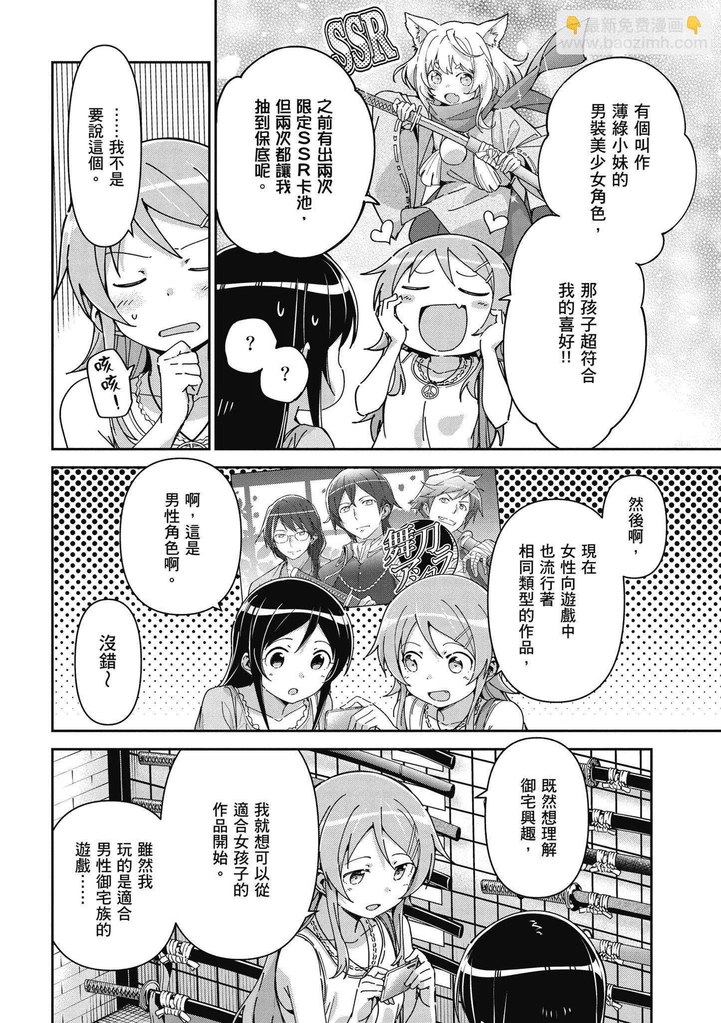 我的妹妹不可能這麼可愛-綾瀨if - 第03卷(2/4) - 2