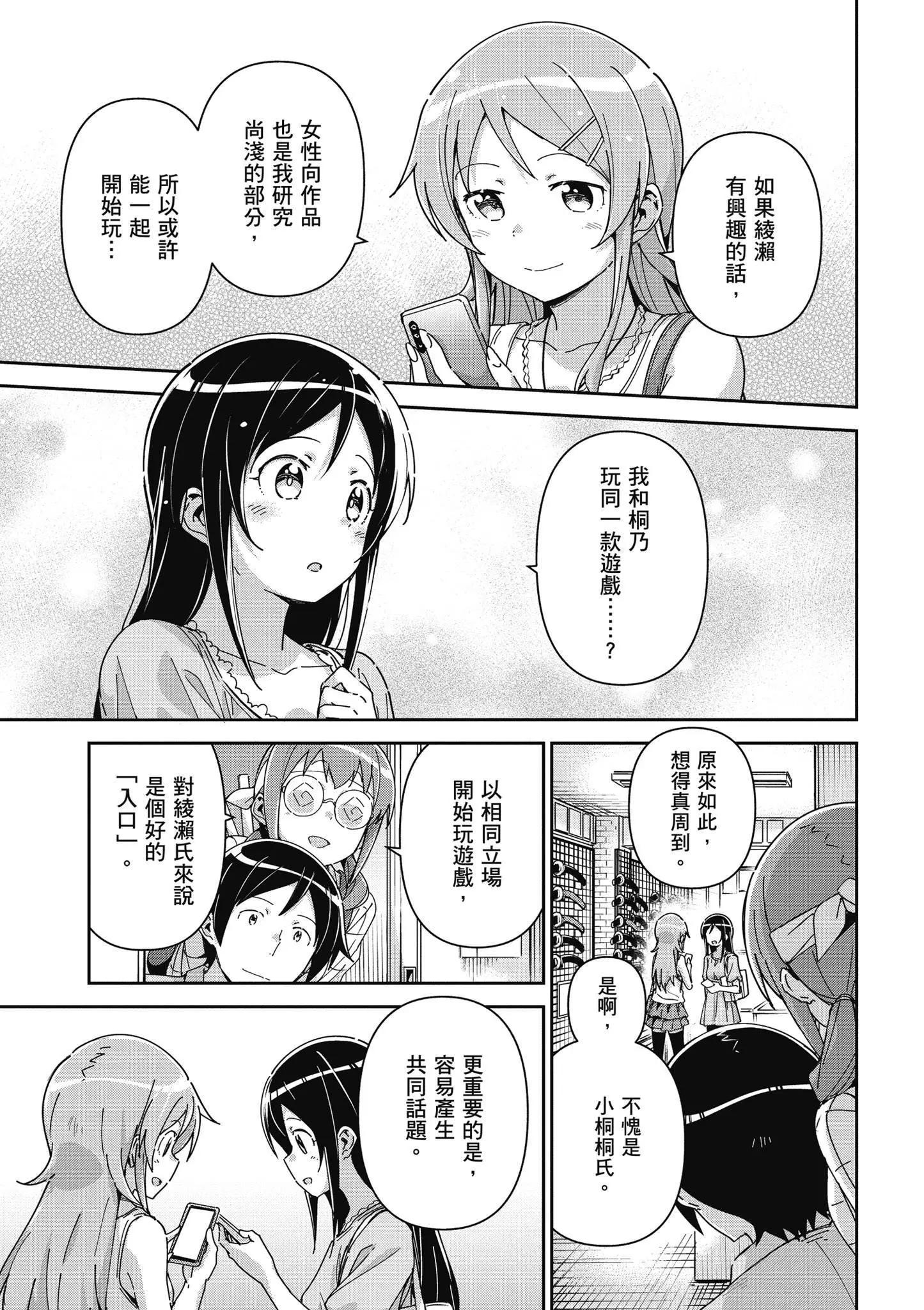 我的妹妹不可能這麼可愛-綾瀨if - 第03卷(2/4) - 3