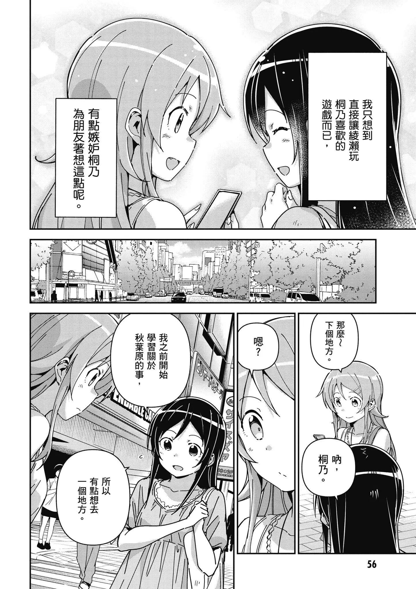 我的妹妹不可能這麼可愛-綾瀨if - 第03卷(2/4) - 4