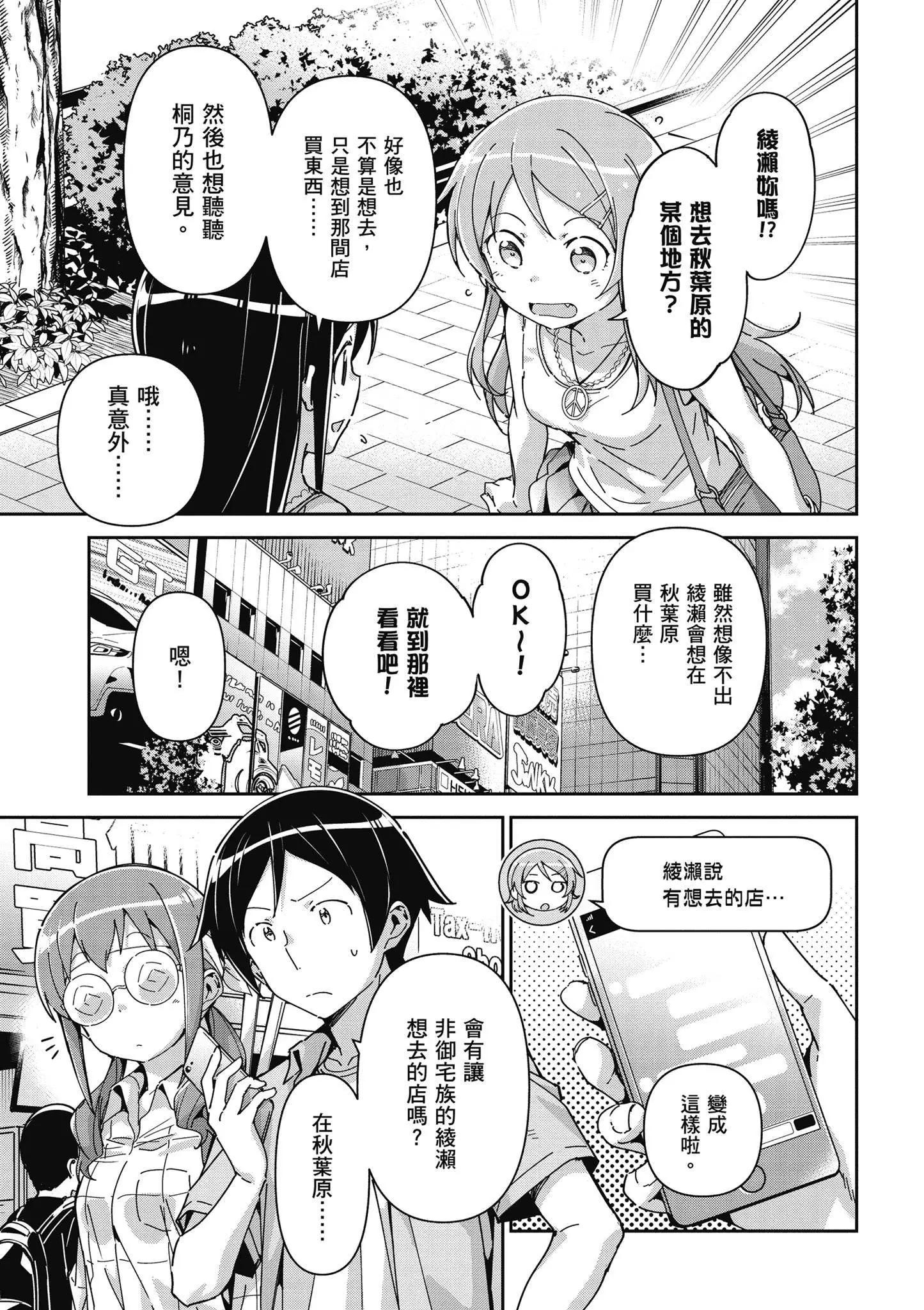 我的妹妹不可能這麼可愛-綾瀨if - 第03卷(2/4) - 5