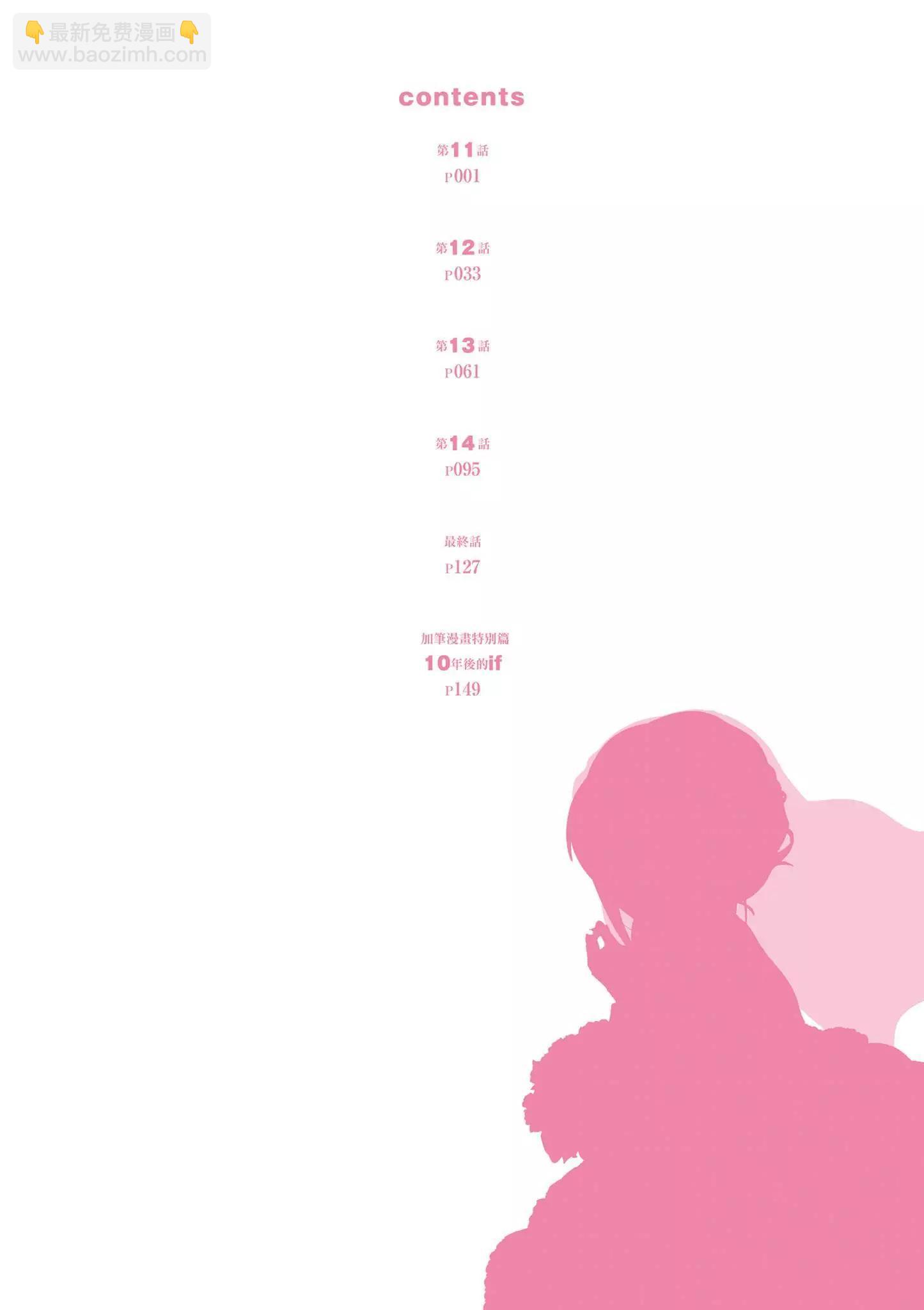 我的妹妹不可能這麼可愛-綾瀨if - 第03卷(1/4) - 6