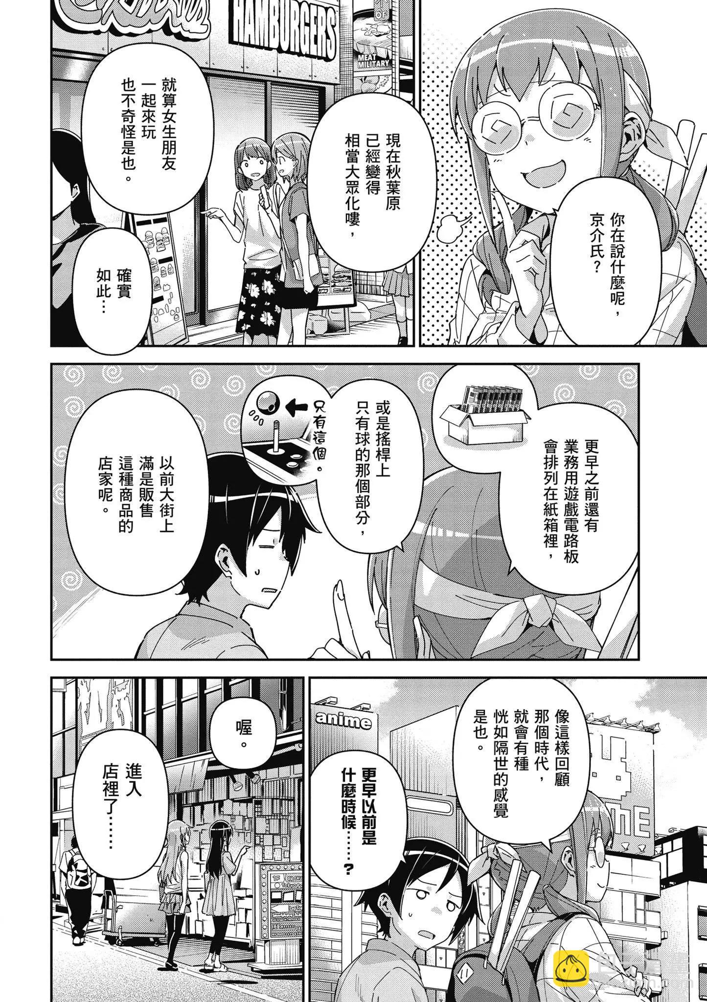 我的妹妹不可能這麼可愛-綾瀨if - 第03卷(2/4) - 6